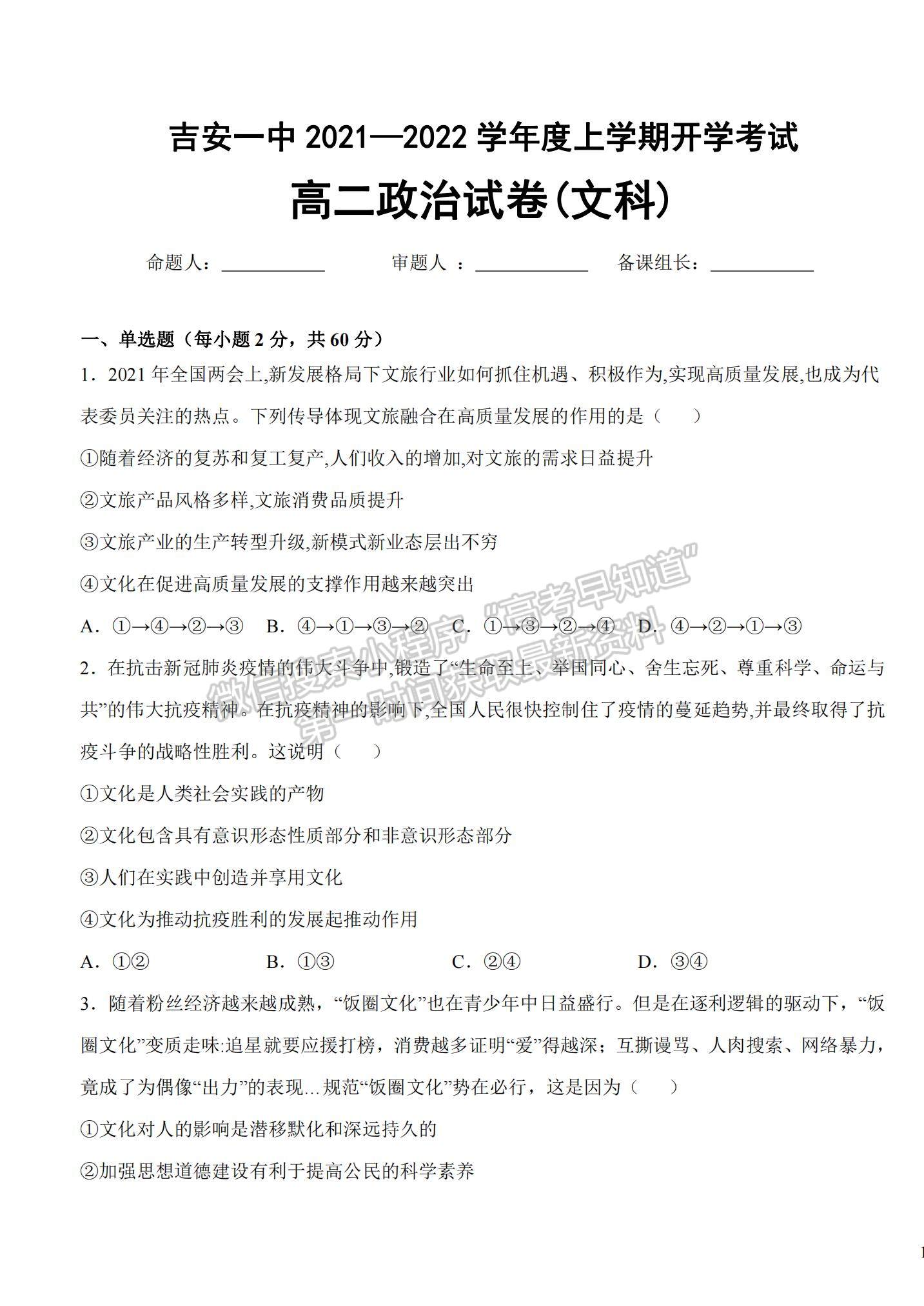 2022江西省吉安市第一中學高二上學期開學考試政治試題及參考答案