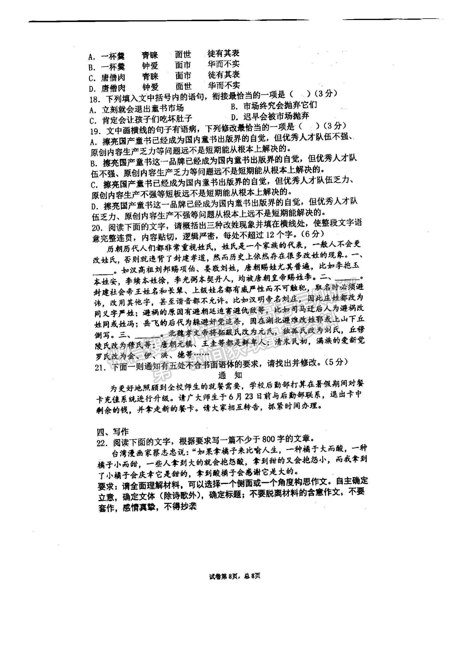 2022江西省景德鎮(zhèn)樂平中學(xué)高一上學(xué)期開學(xué)摸底測試語文試題及參考答案