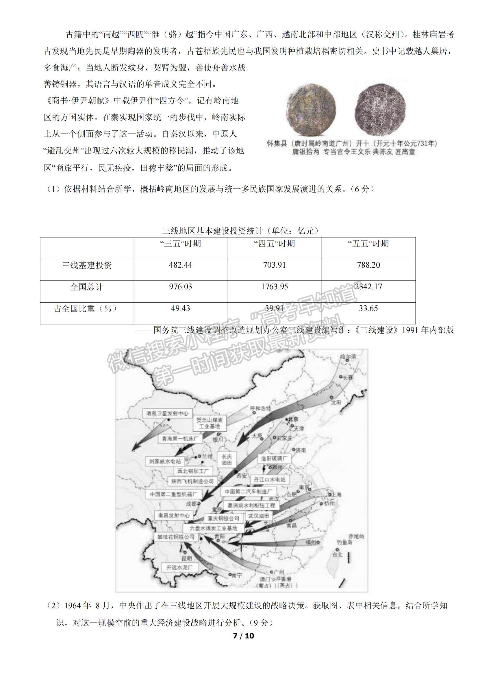 2022北京市朝陽區(qū)高三上學期期中考試歷史試題及參考答案