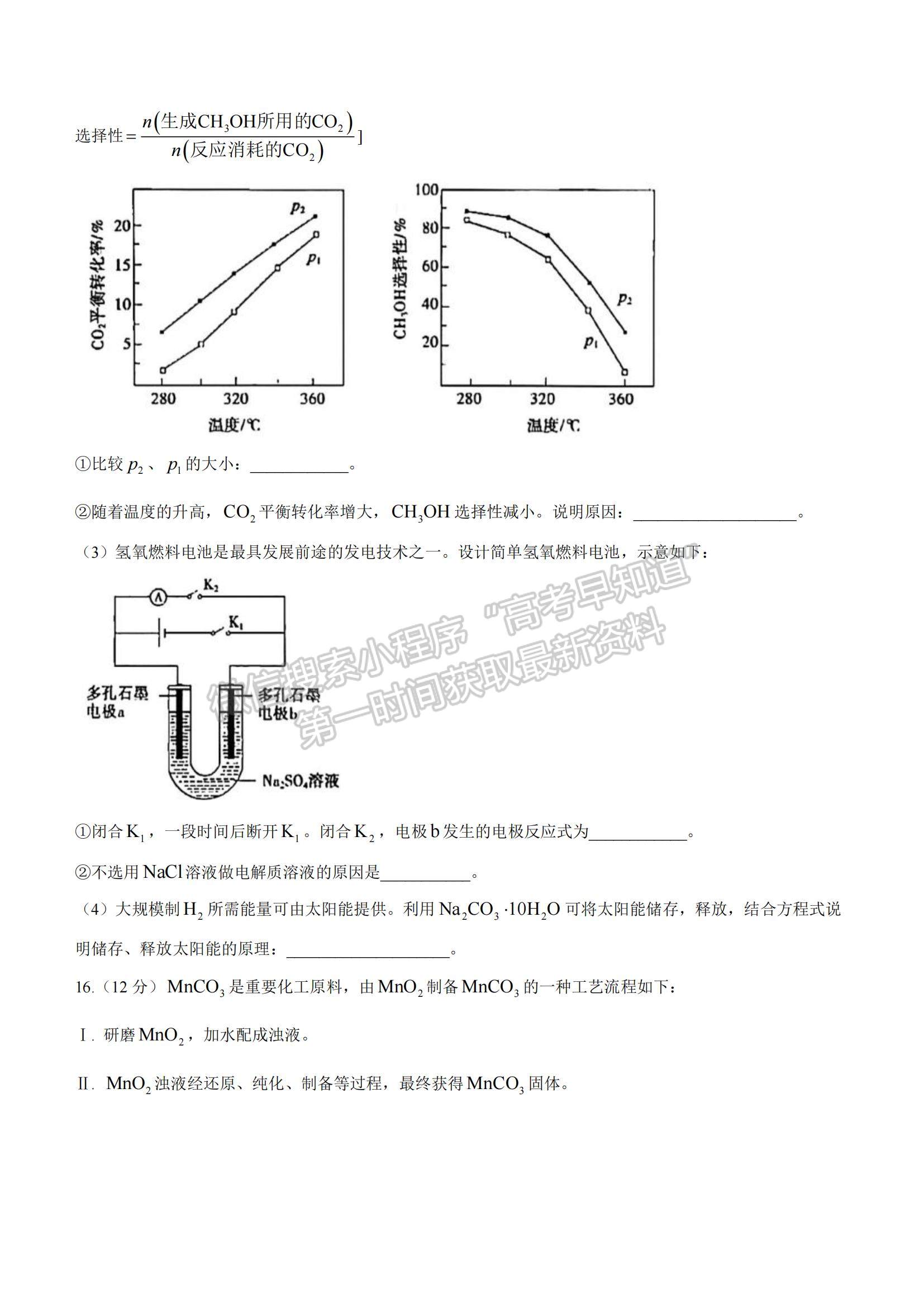 2022北京市朝陽區(qū)高三上學期期中考試化學試題及參考答案