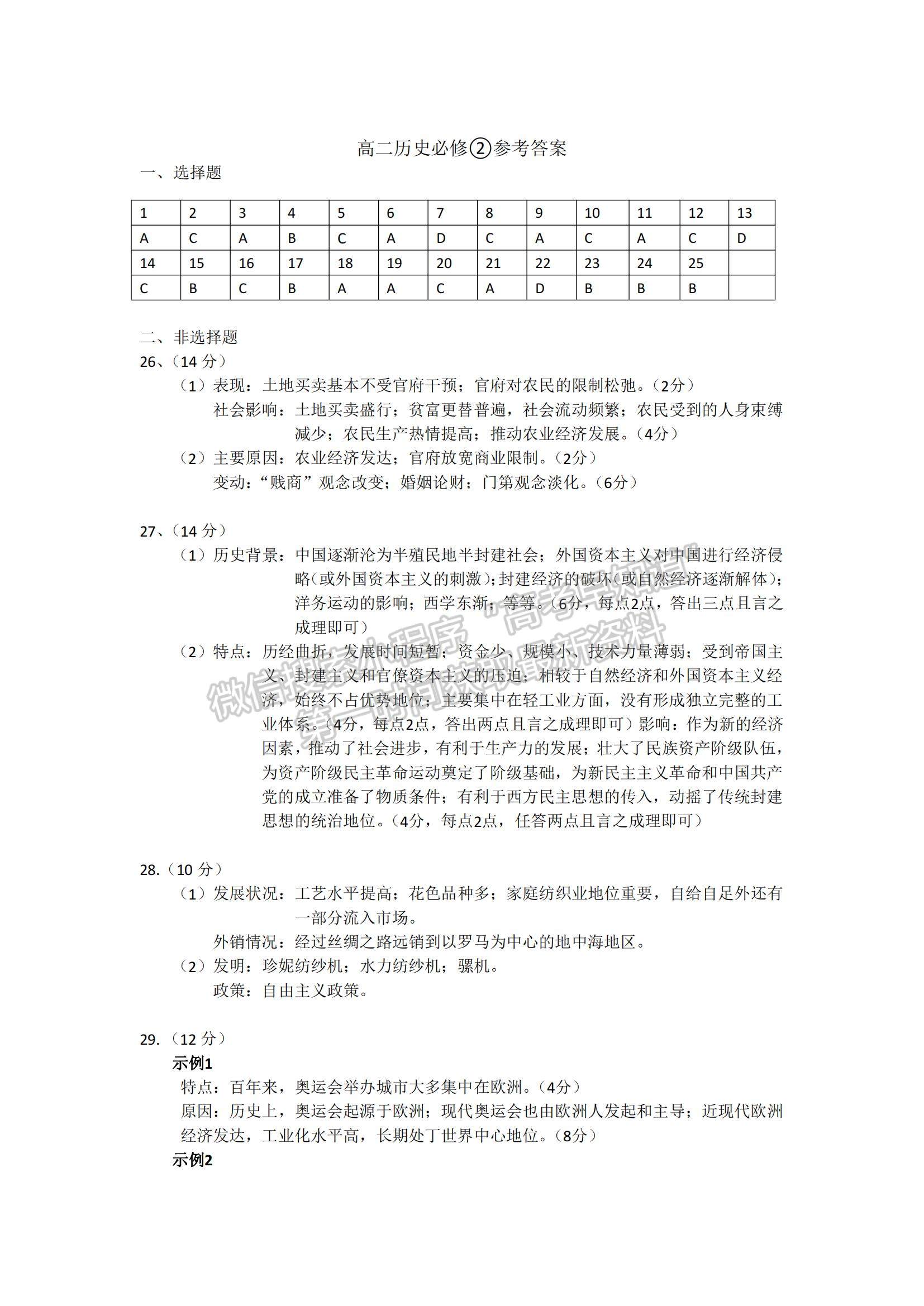 2022江西省吉安市第一中學(xué)高二上學(xué)期開學(xué)考試歷史試題及參考答案