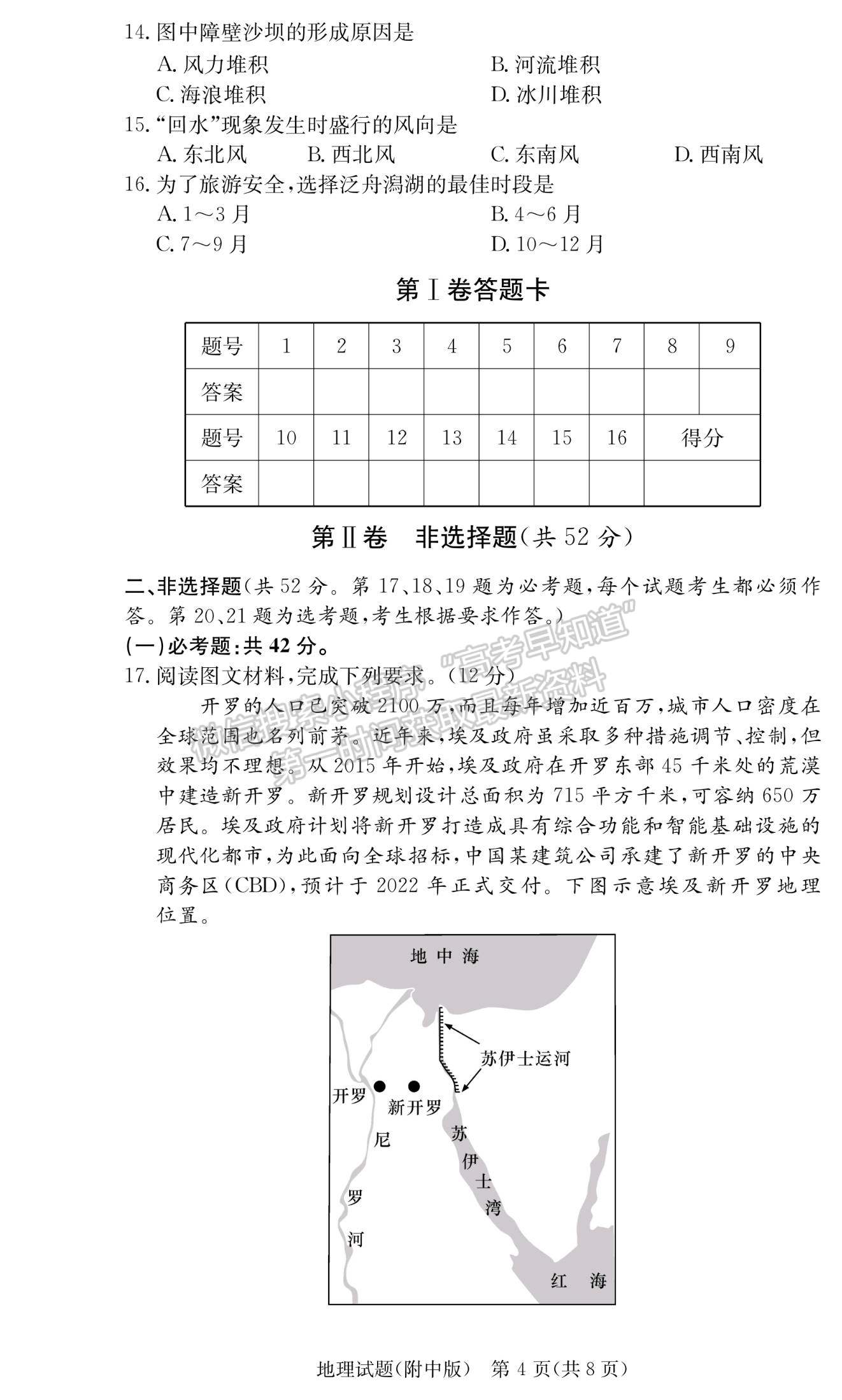 2022湖師大附中高三上學(xué)期月考（三）地理試題及參考答案