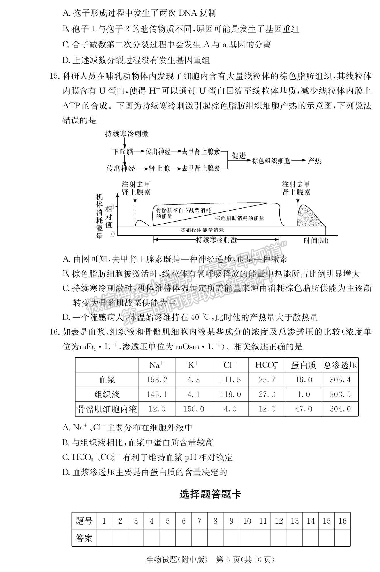 2022湖師大附中高三上學期月考（三）生物試題及參考答案