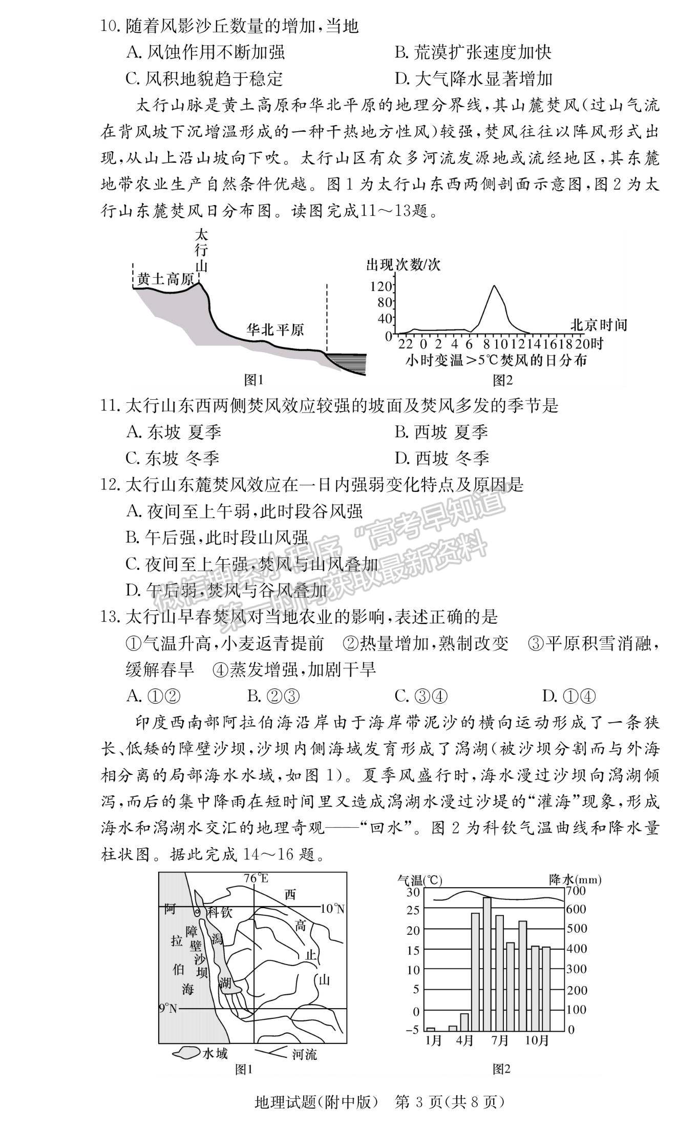 2022湖師大附中高三上學(xué)期月考（三）地理試題及參考答案