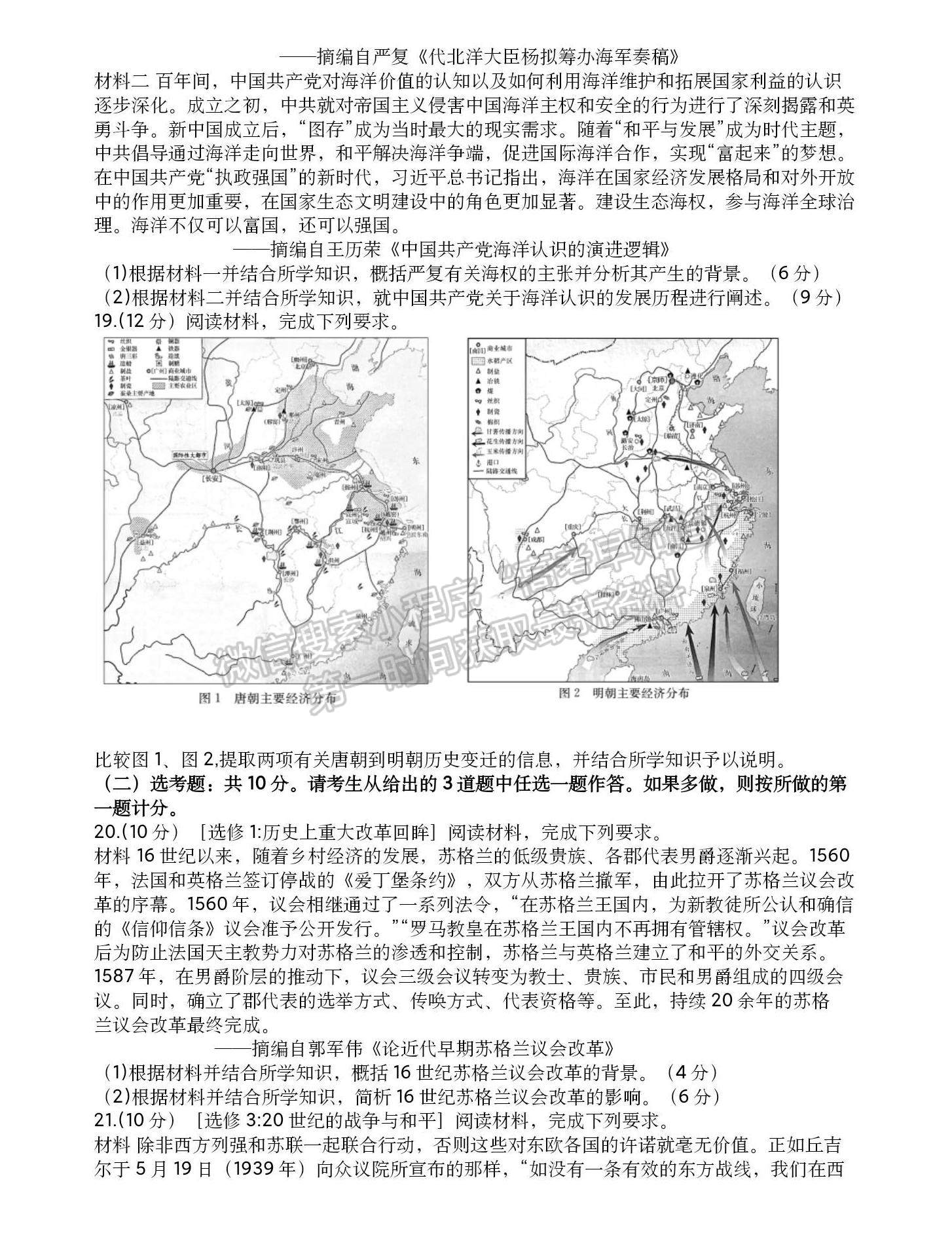 2022湖師大附中高三上學(xué)期月考（三）歷史試題及參考答案