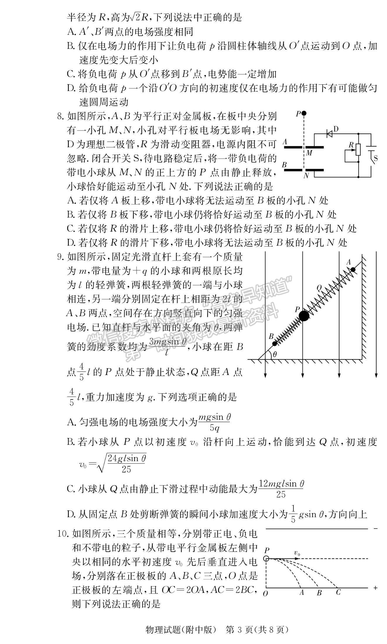 2022湖師大附中高三上學期月考（三）物理試題及參考答案