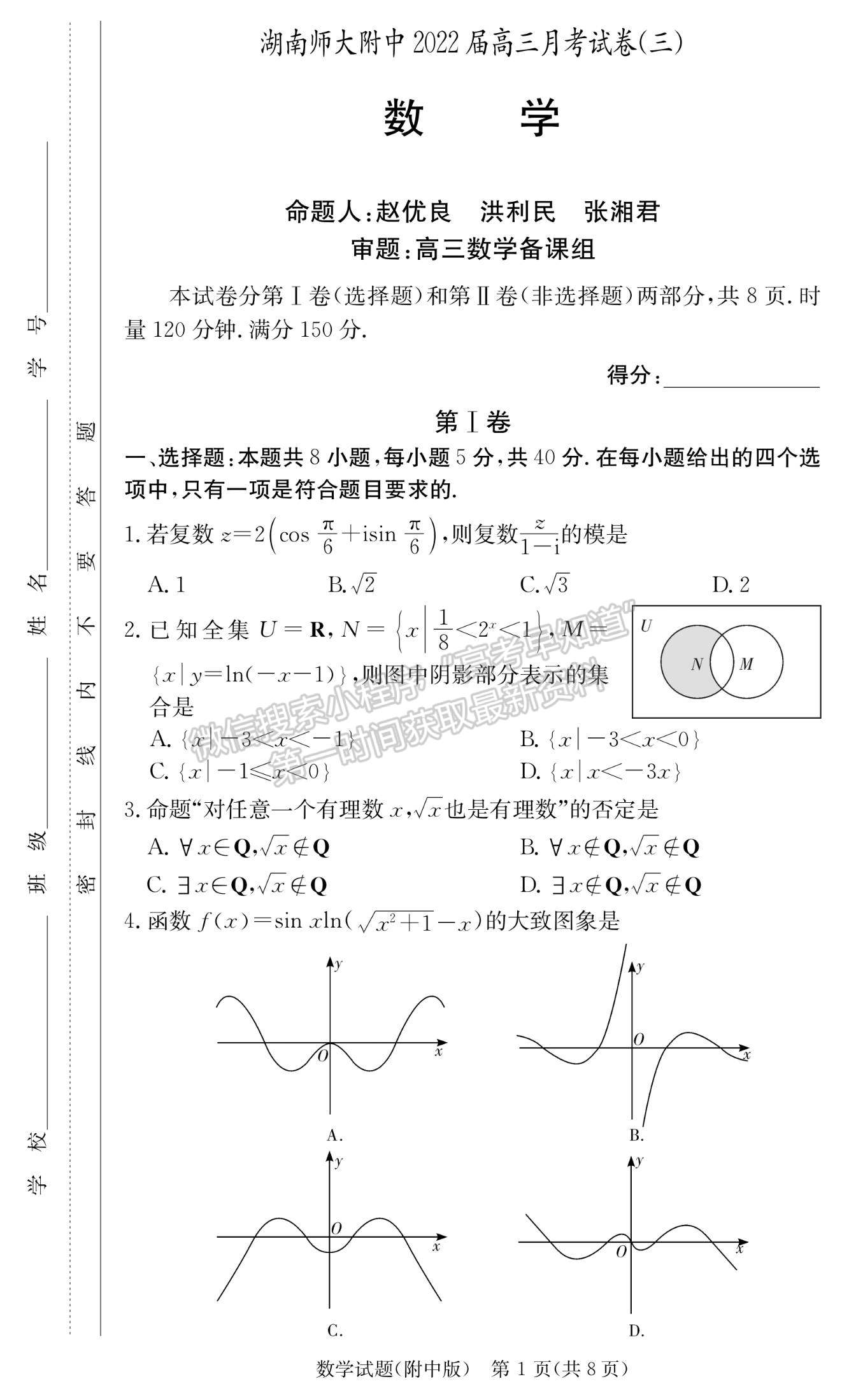 2022湖師大附中高三上學期月考（三）數(shù)學試題及參考答案