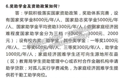 安徽工貿職業(yè)技術學院獎助政策