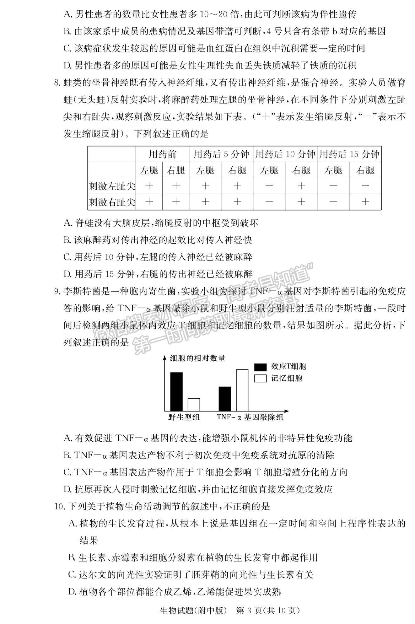 2022湖師大附中高三上學(xué)期月考（三）生物試題及參考答案