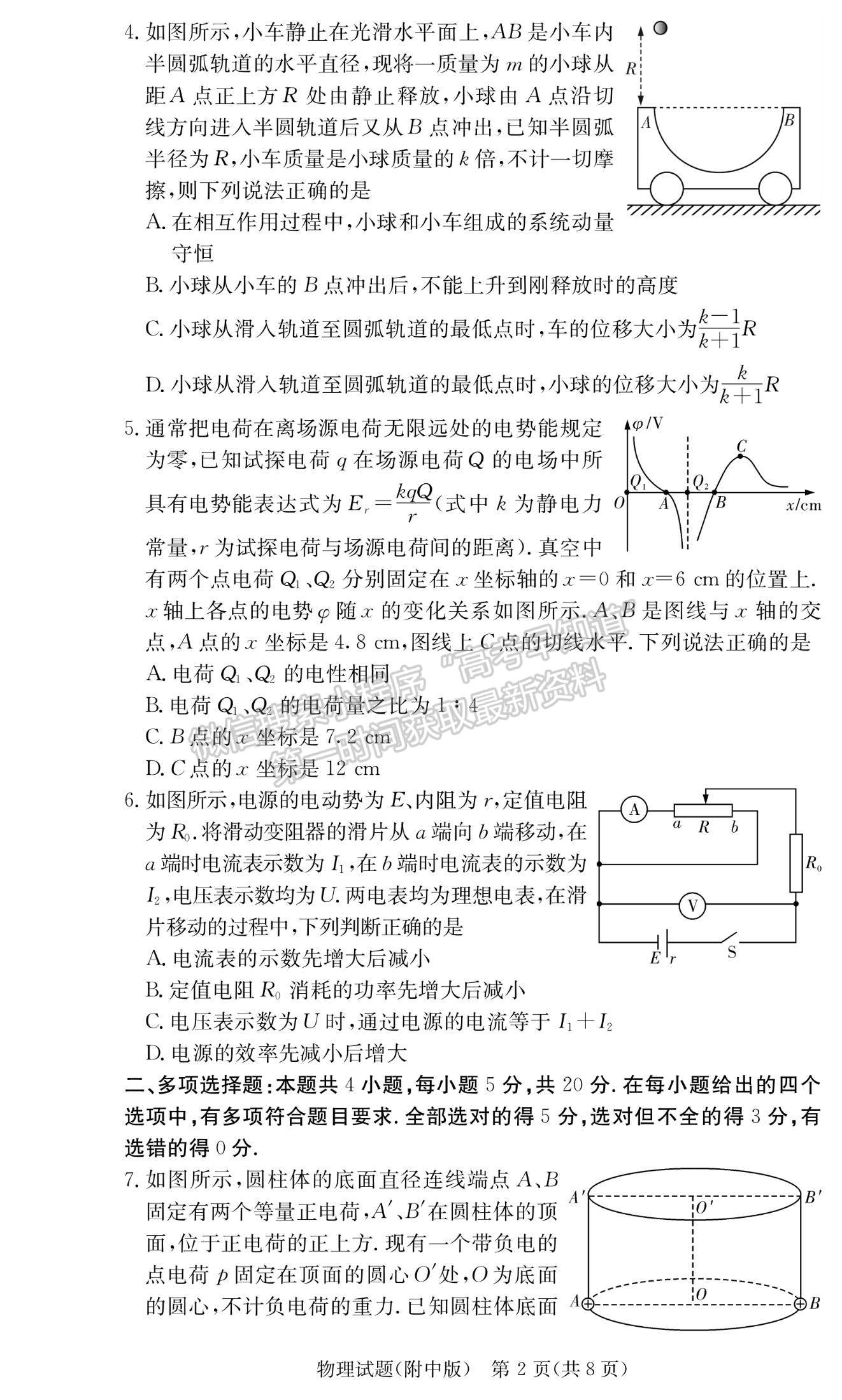 2022湖師大附中高三上學(xué)期月考（三）物理試題及參考答案