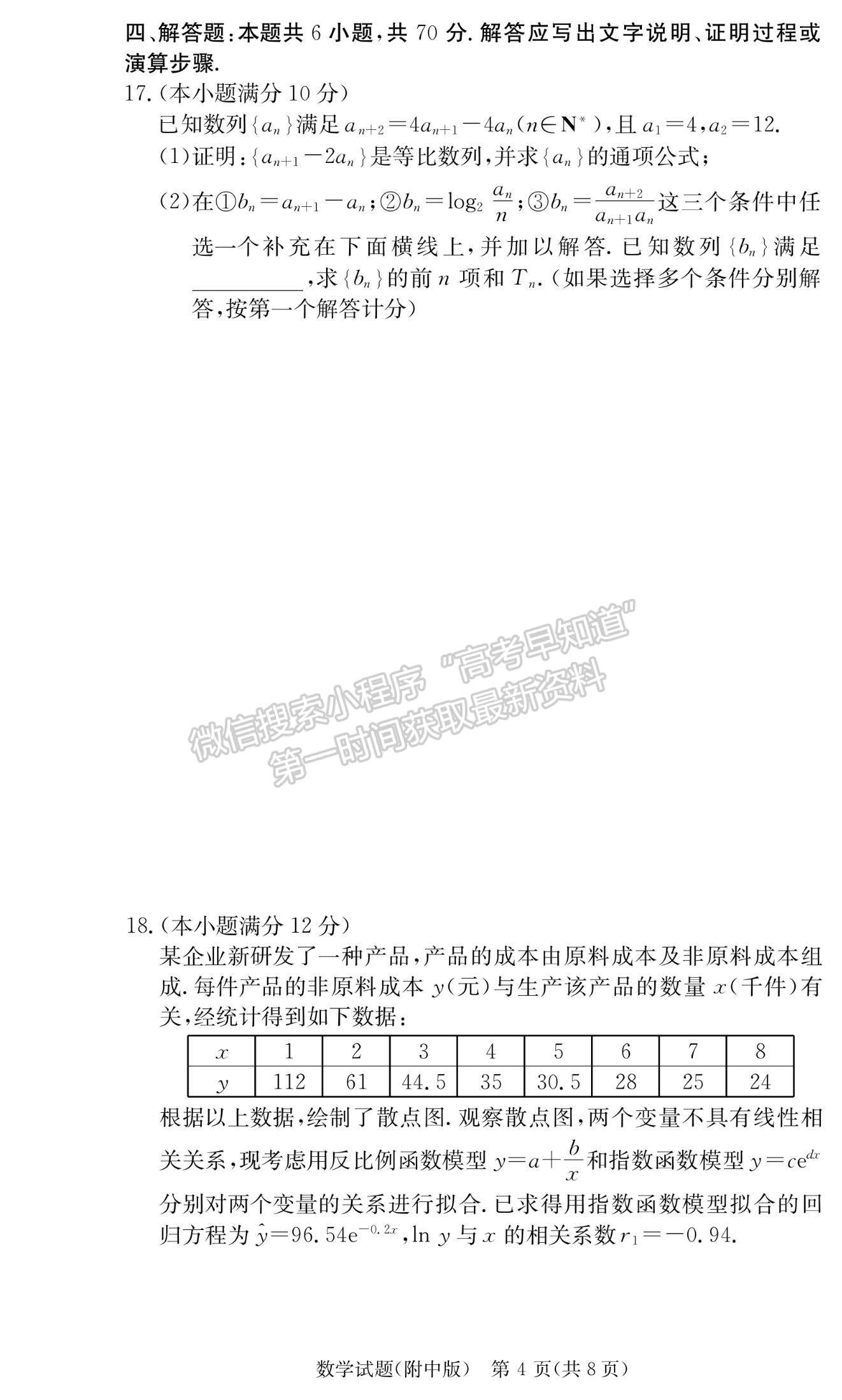 2022湖師大附中高三上學(xué)期月考（三）數(shù)學(xué)試題及參考答案