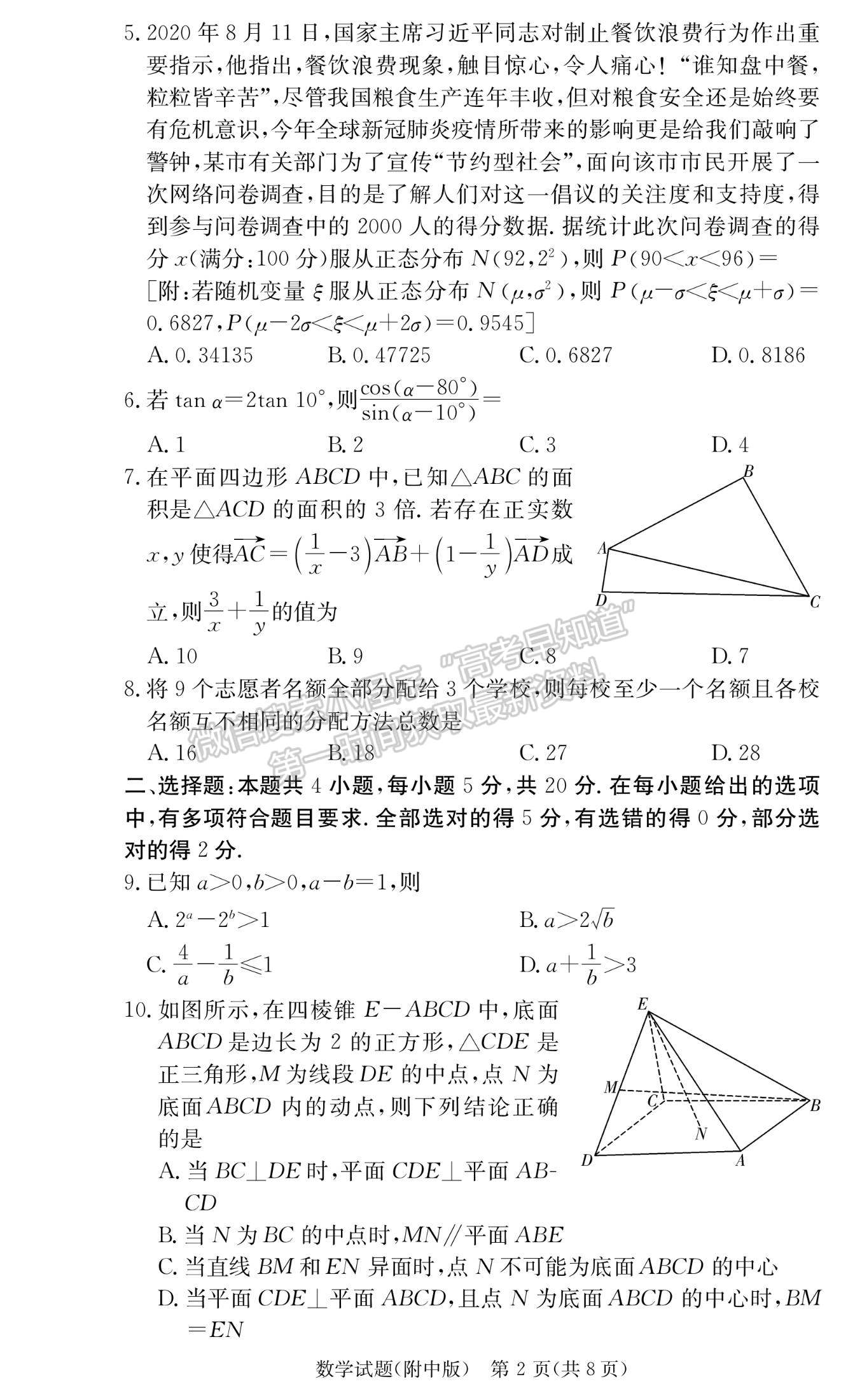 2022湖師大附中高三上學(xué)期月考（三）數(shù)學(xué)試題及參考答案