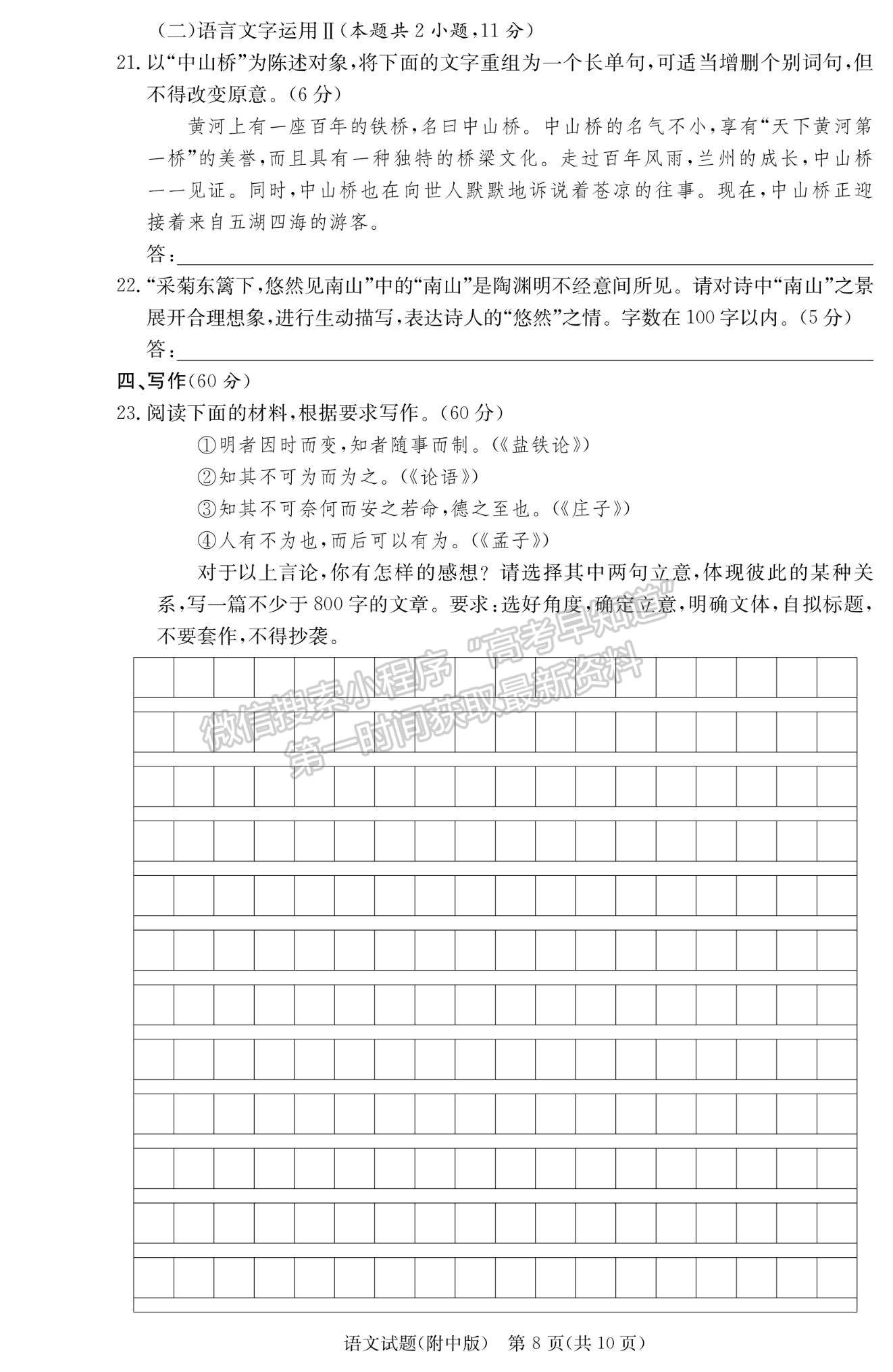 2022湖師大附中高三上學(xué)期月考（三）語(yǔ)文試題及參考答案