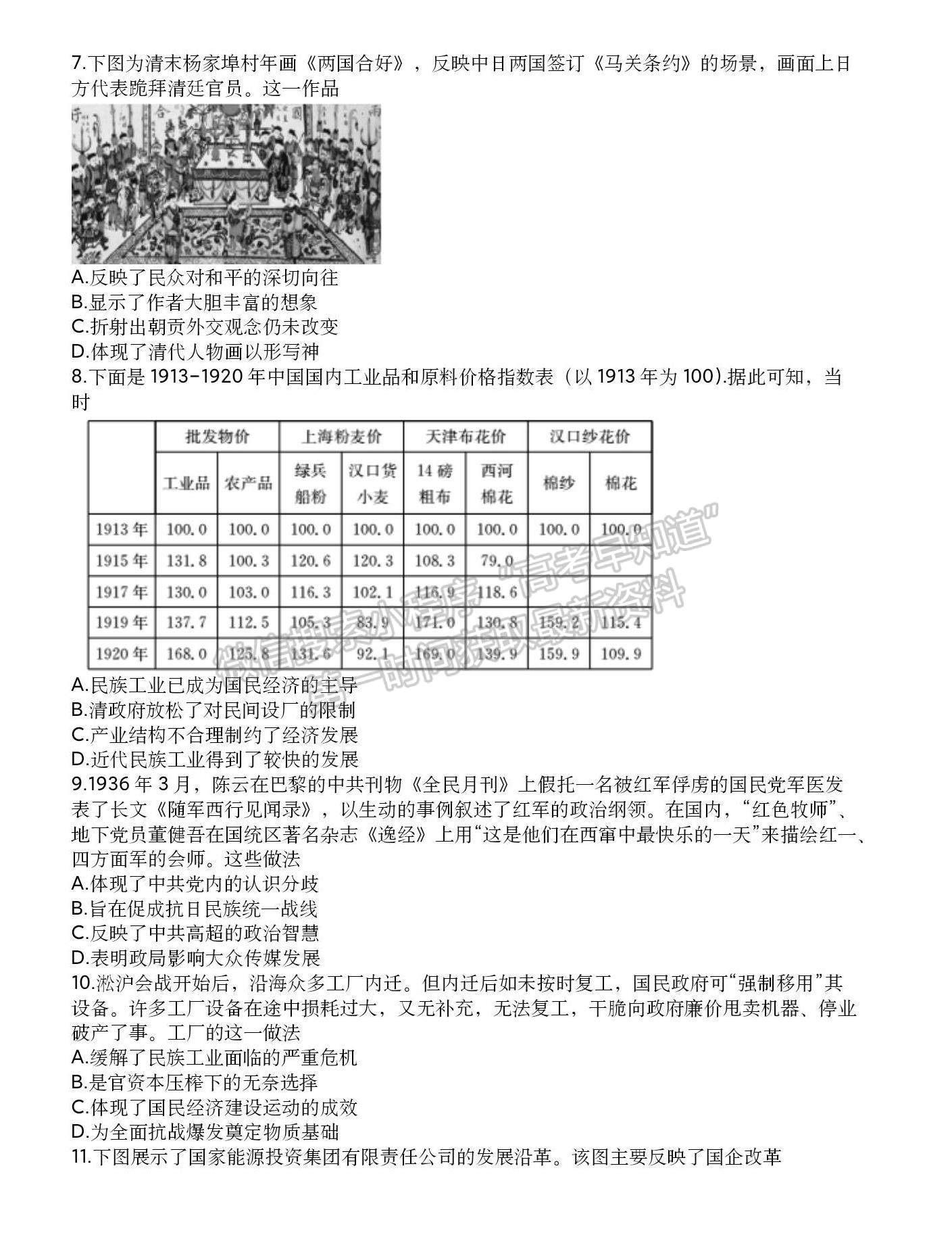 2022湖師大附中高三上學(xué)期月考（三）歷史試題及參考答案