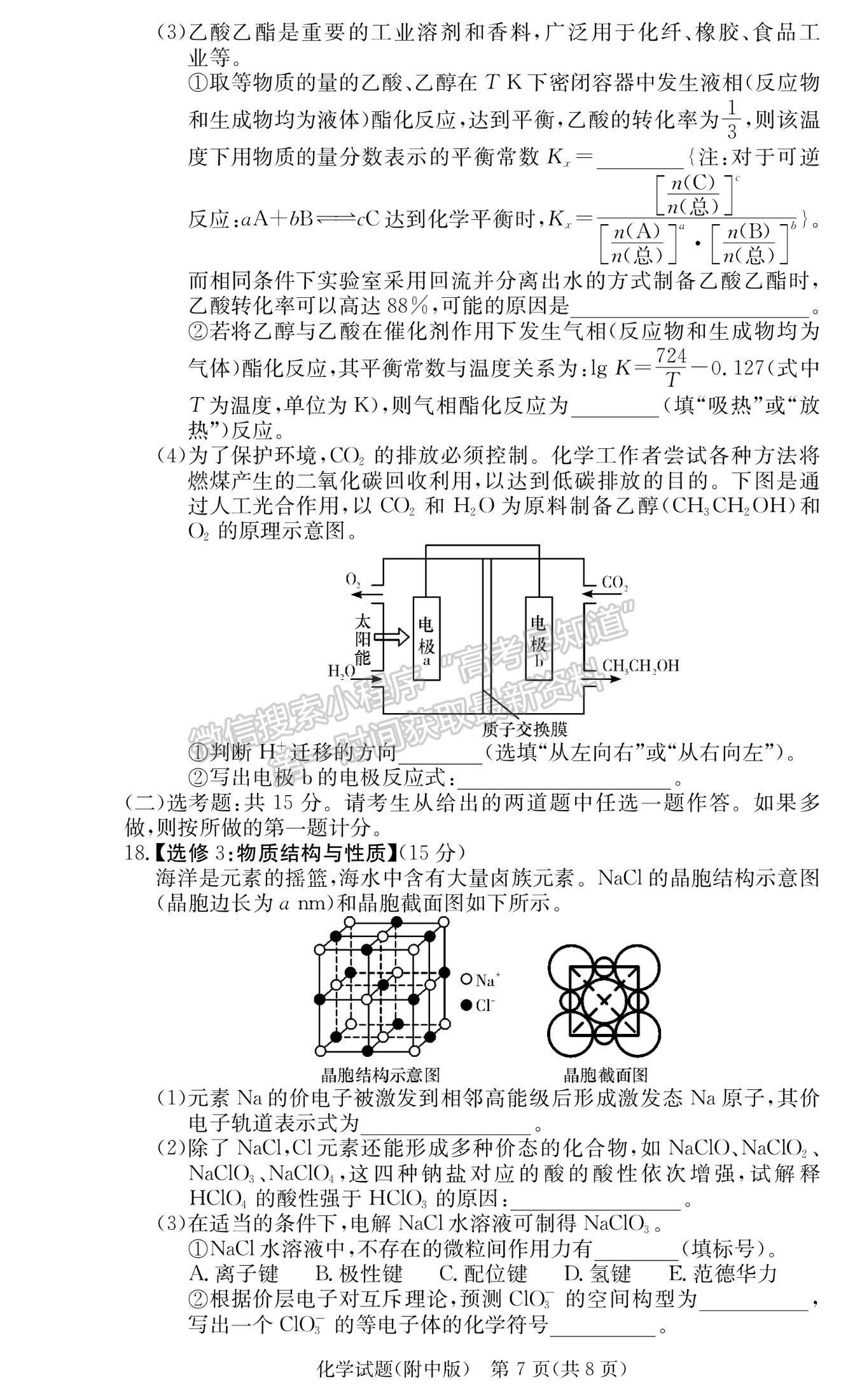 2022湖師大附中高三上學(xué)期月考（三）化學(xué)試題及參考答案