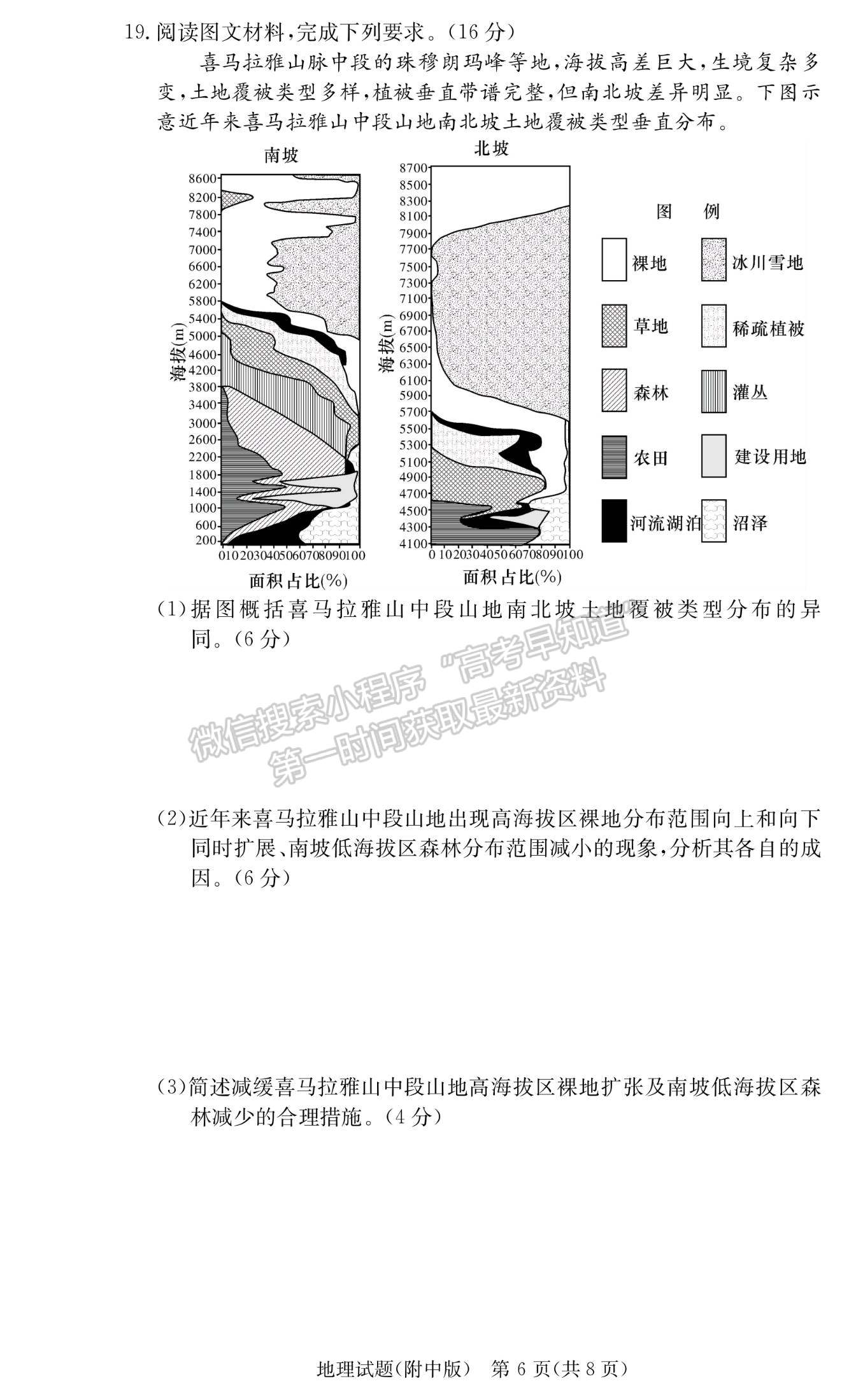 2022湖師大附中高三上學(xué)期月考（三）地理試題及參考答案