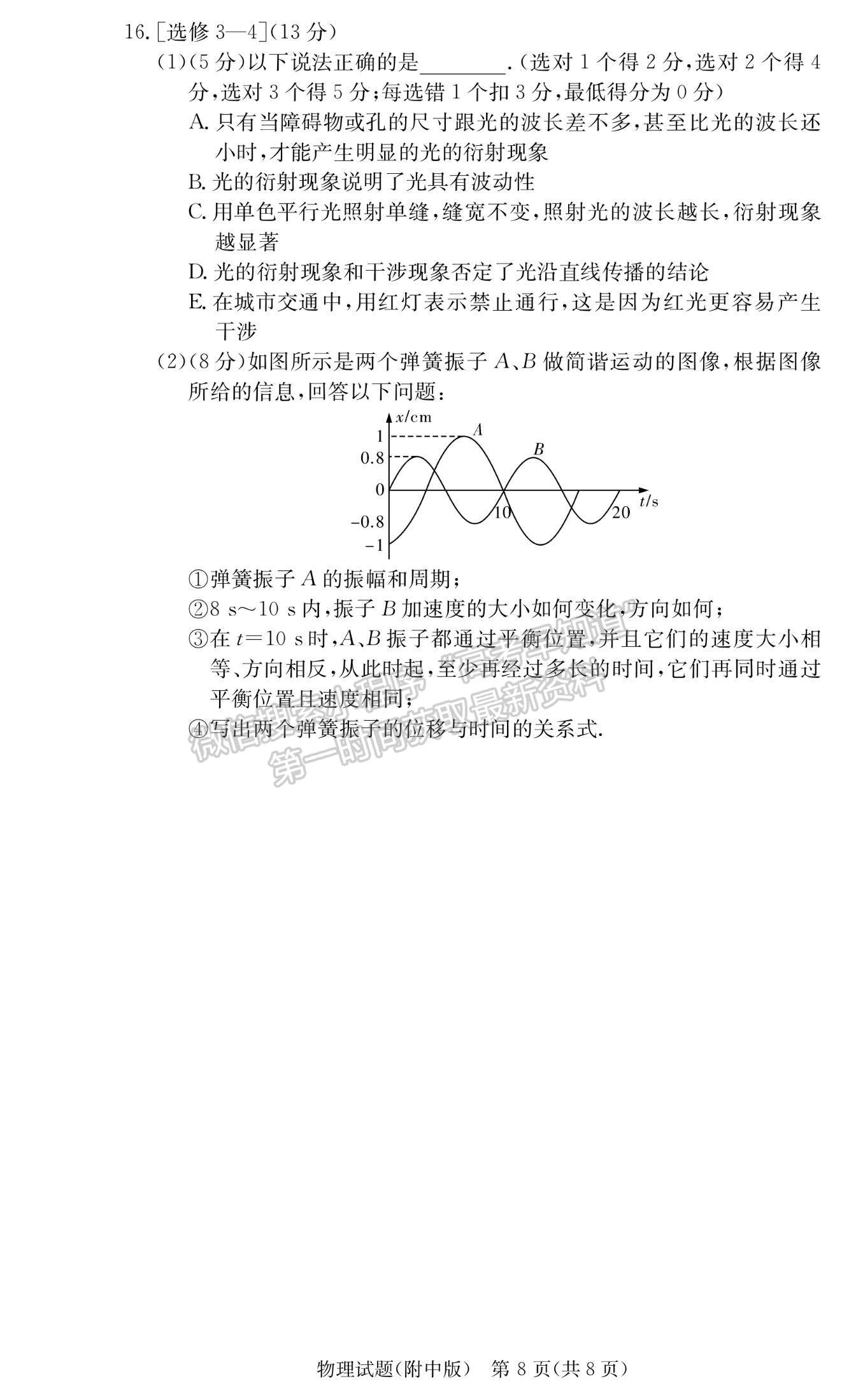 2022湖師大附中高三上學(xué)期月考（三）物理試題及參考答案