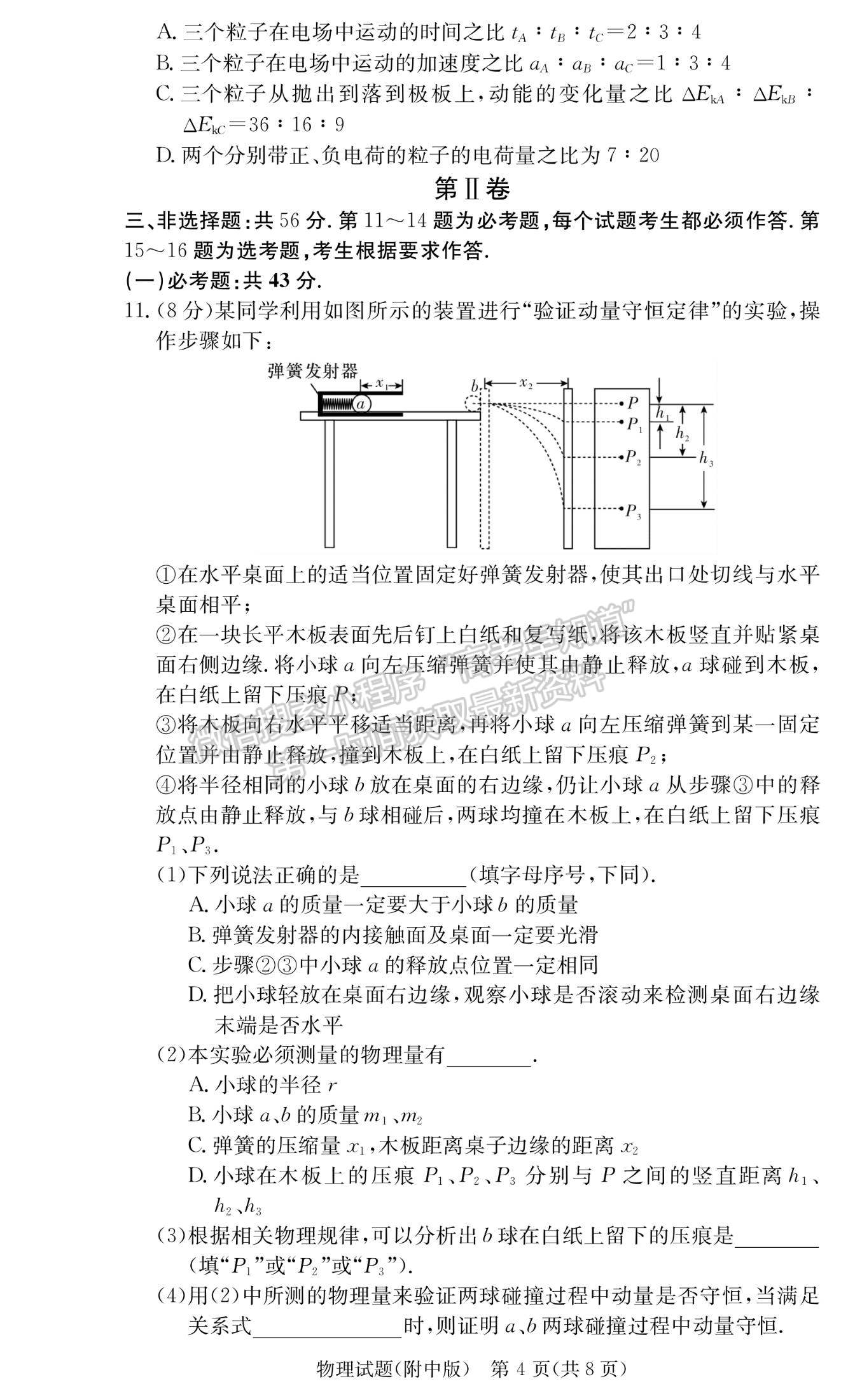 2022湖師大附中高三上學(xué)期月考（三）物理試題及參考答案