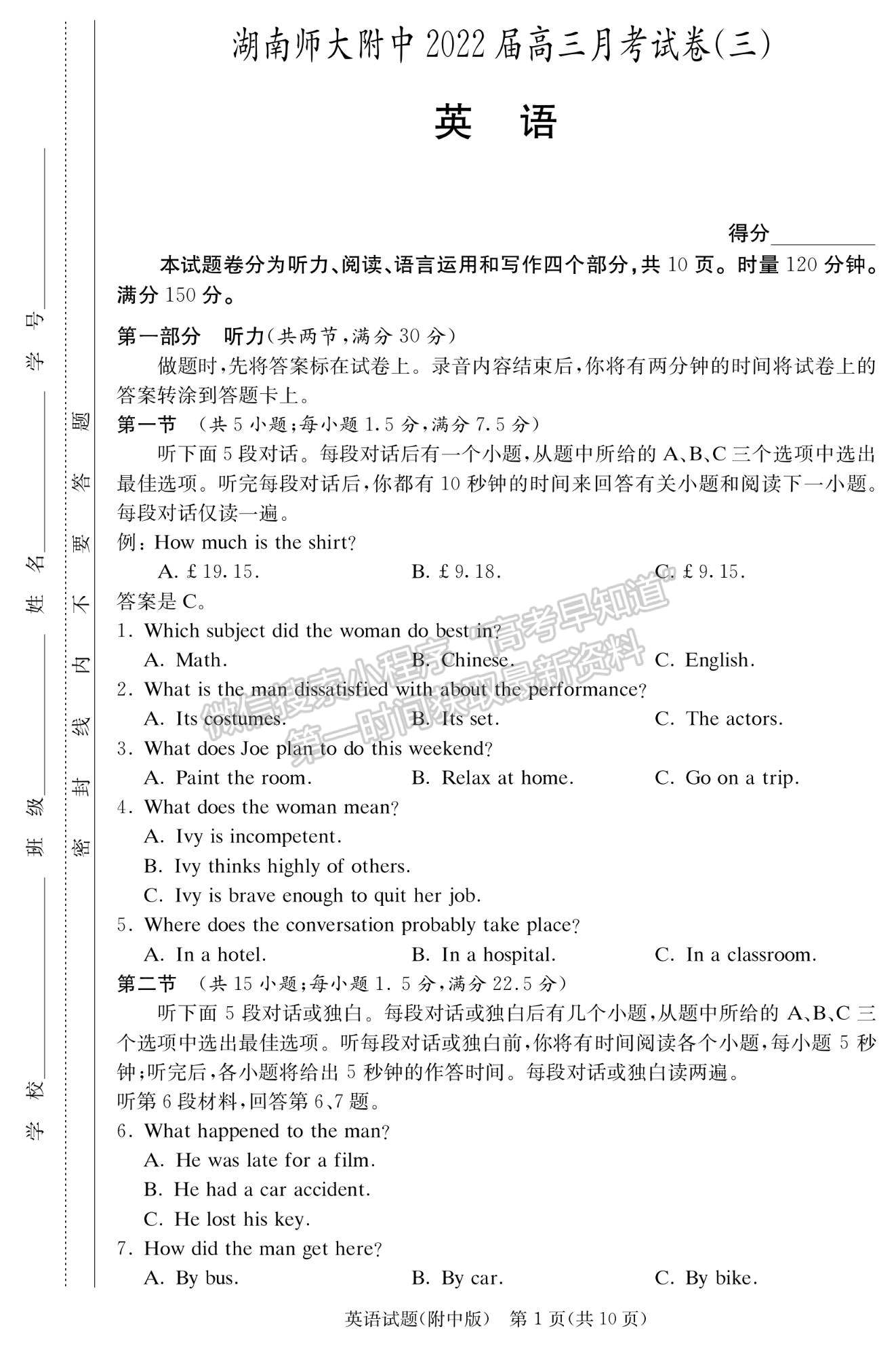 2022湖師大附中高三上學(xué)期月考（三）英語試題及參考答案