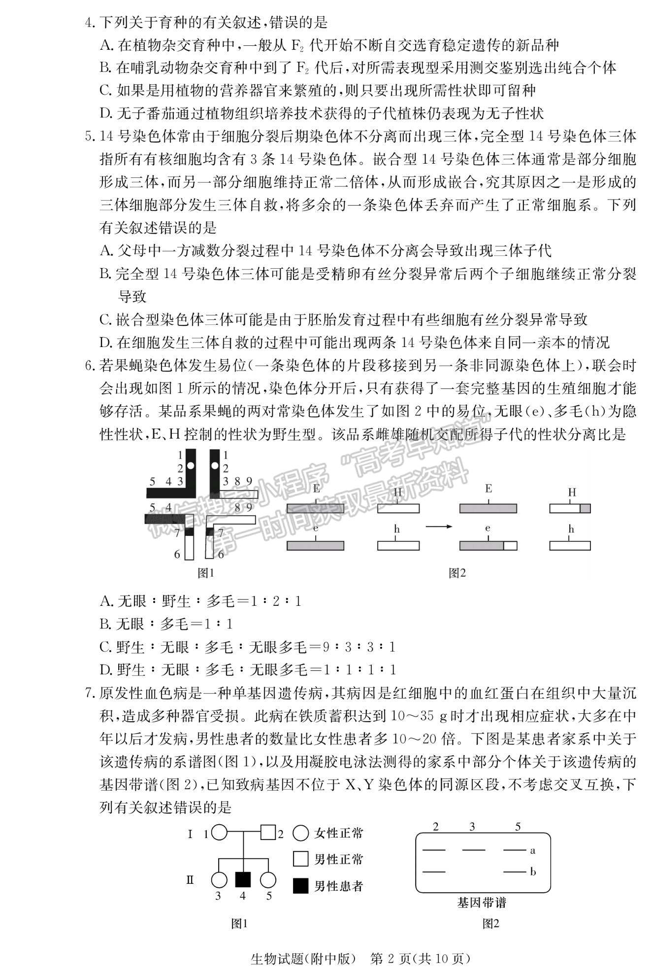 2022湖師大附中高三上學(xué)期月考（三）生物試題及參考答案