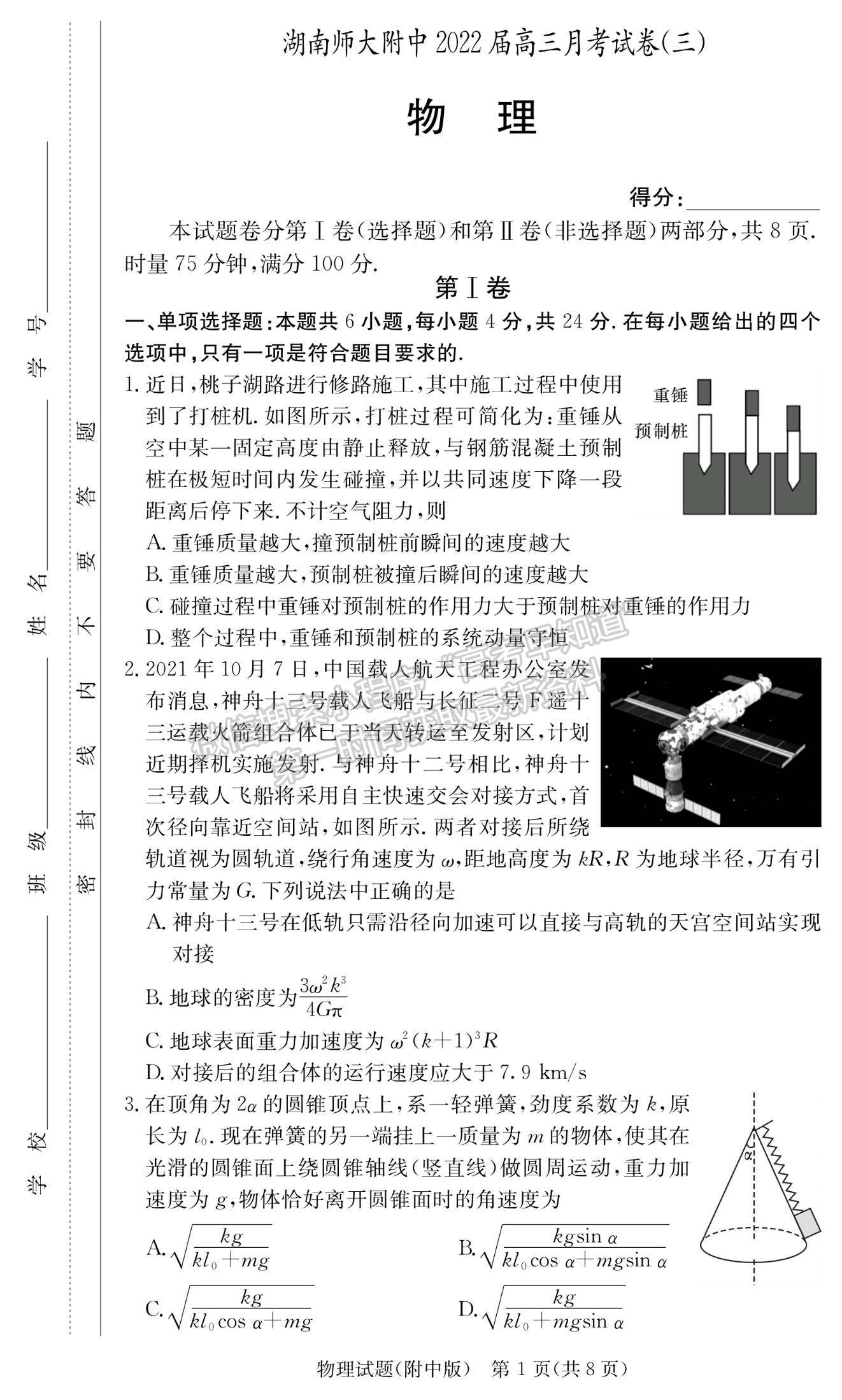 2022湖師大附中高三上學期月考（三）物理試題及參考答案