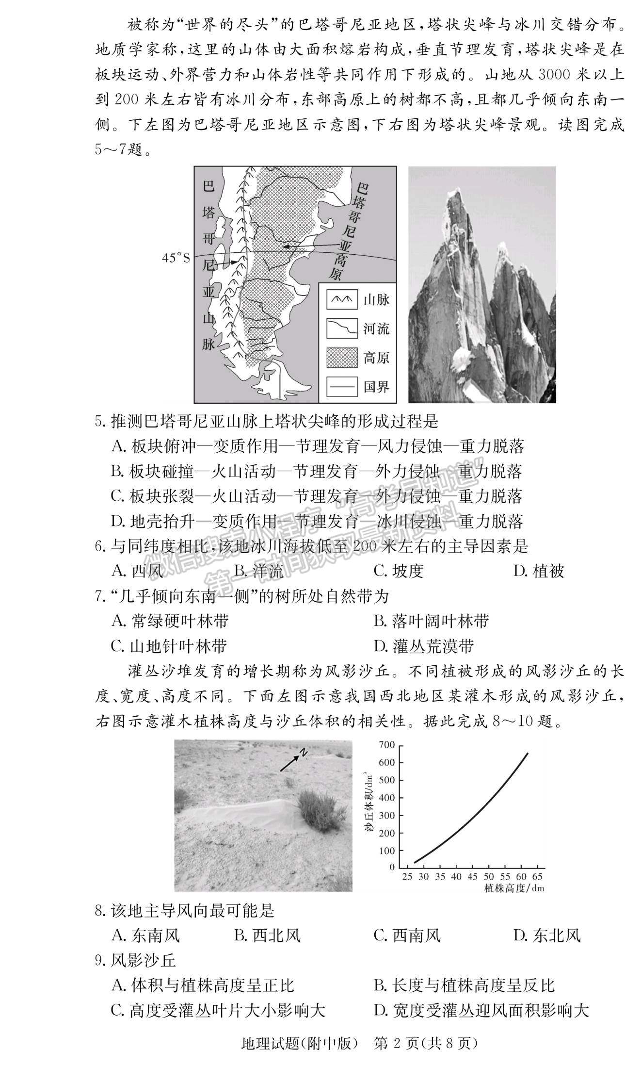 2022湖師大附中高三上學(xué)期月考（三）地理試題及參考答案