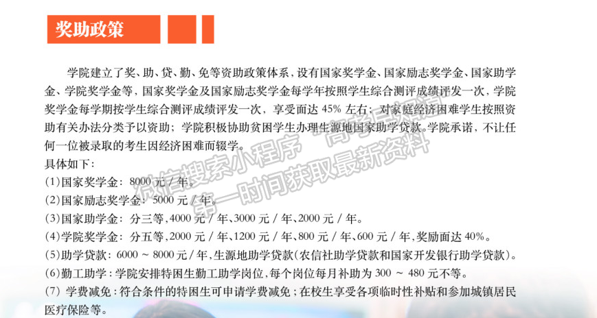 合肥共達職業(yè)技術學院獎助政策