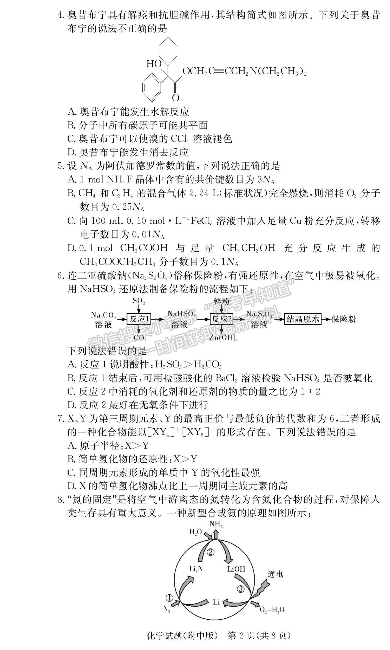 2022湖師大附中高三上學(xué)期月考（三）化學(xué)試題及參考答案