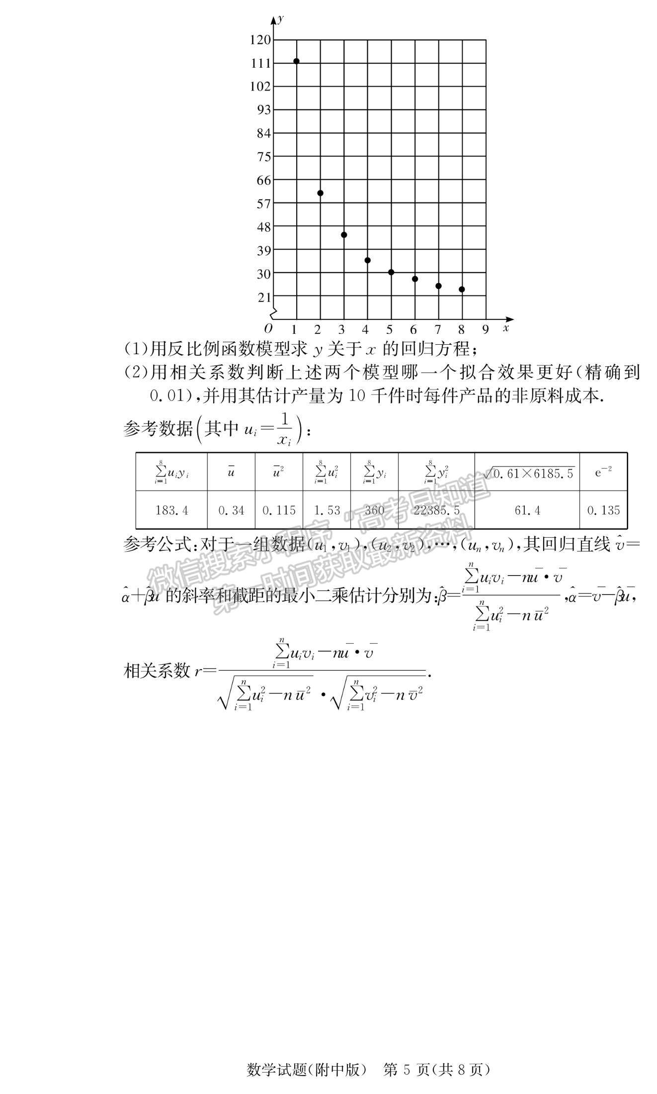 2022湖師大附中高三上學(xué)期月考（三）數(shù)學(xué)試題及參考答案