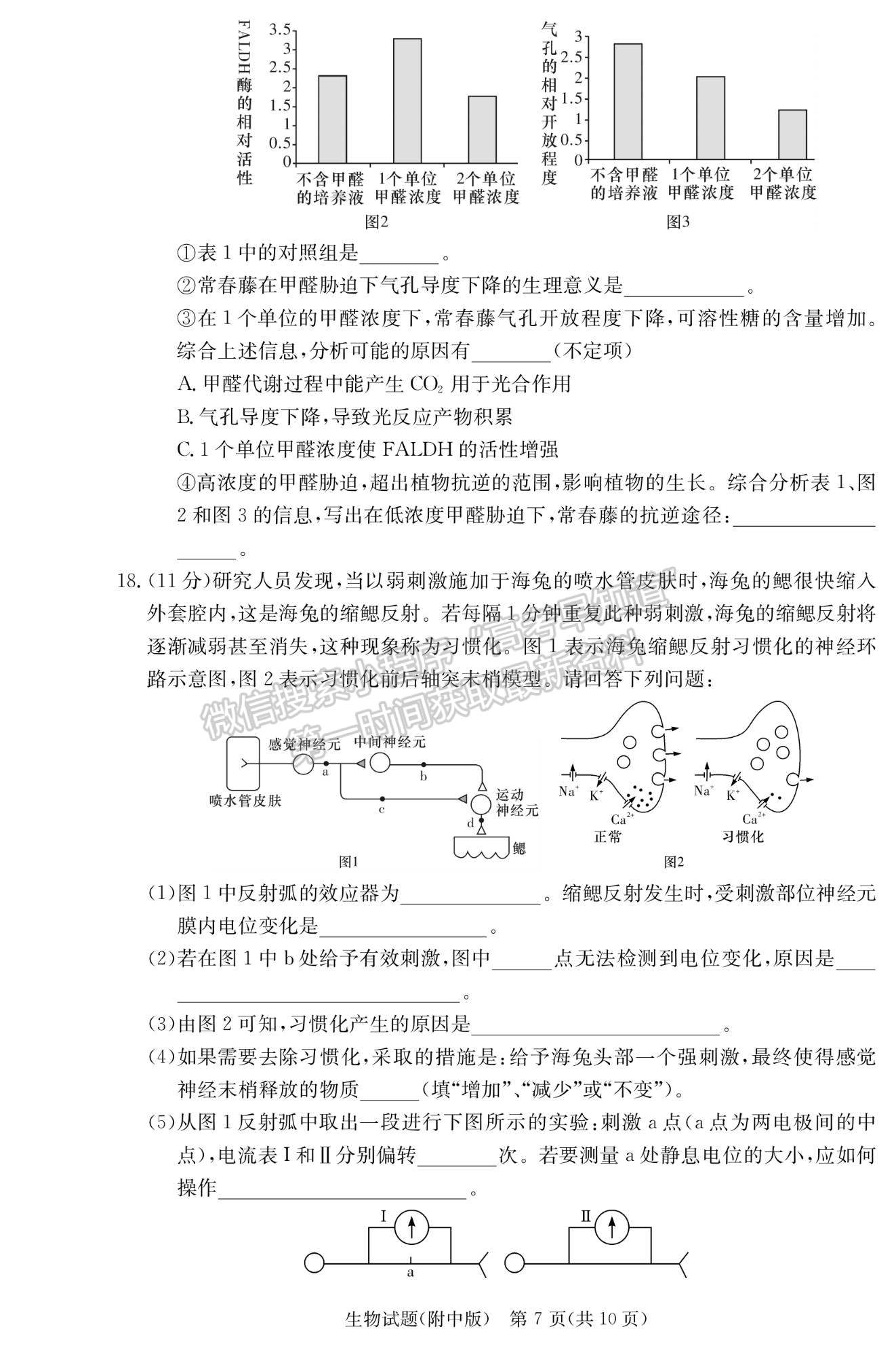 2022湖師大附中高三上學(xué)期月考（三）生物試題及參考答案