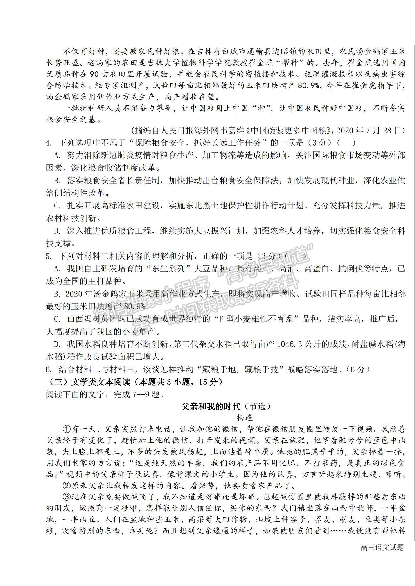 2022黑龍江省哈爾濱市第六中學(xué)高三上學(xué)期期中考試語(yǔ)文試題及參考答案