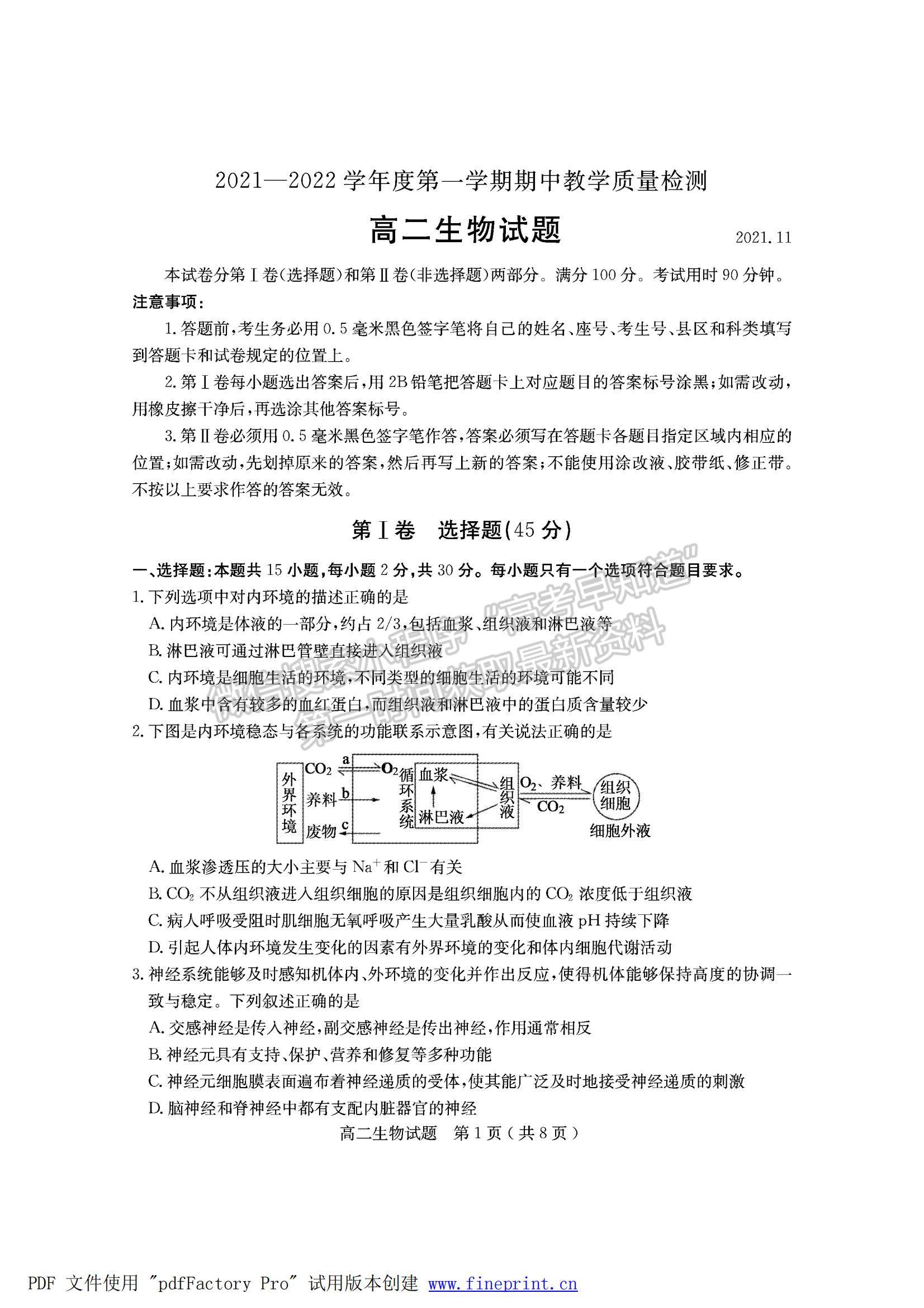 2022山東省臨沂市蘭山區(qū)、羅莊區(qū)高二上學(xué)期期中考試生物試卷及答案