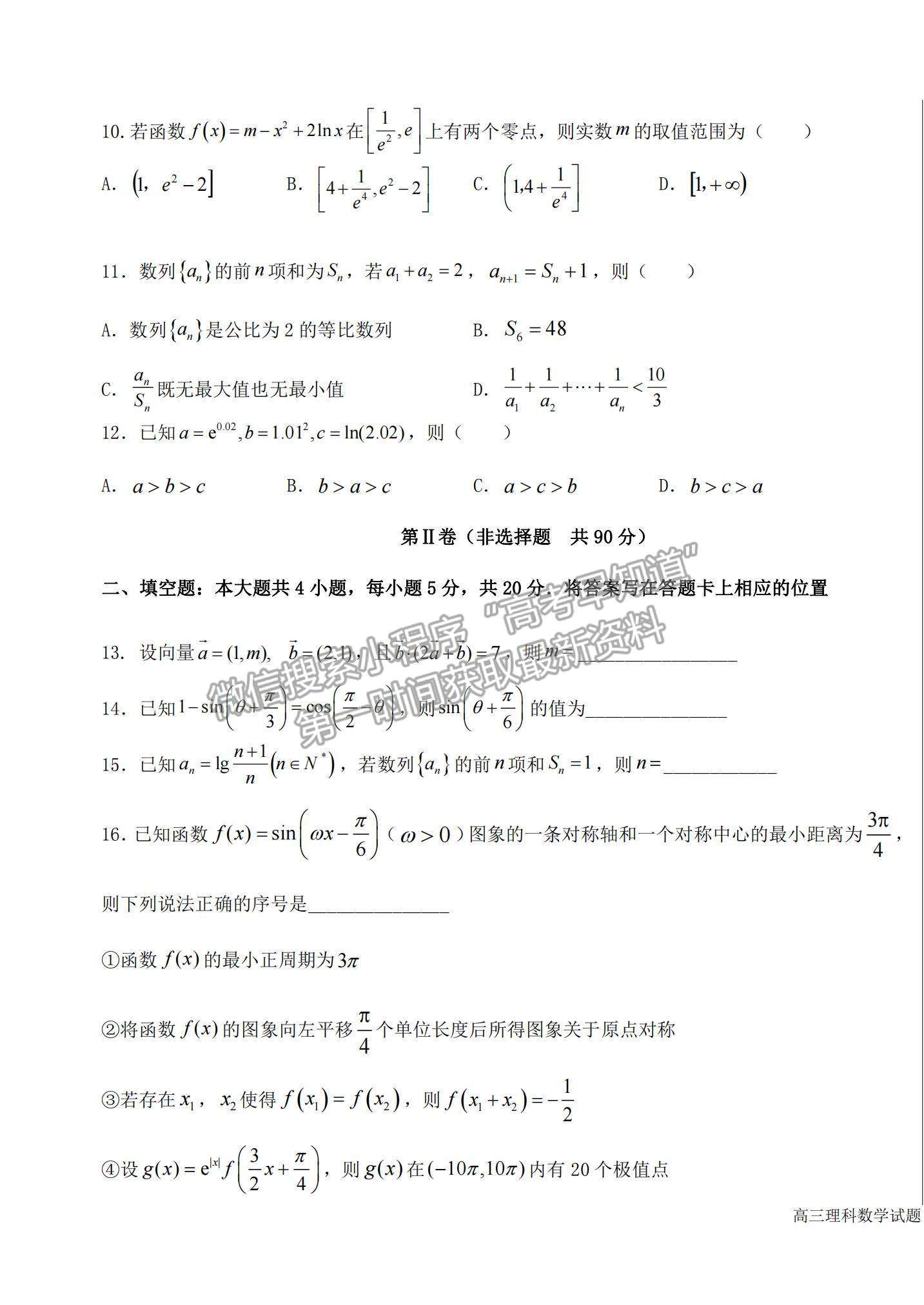 2022黑龍江省哈爾濱市第六中學(xué)高三上學(xué)期期中考試?yán)頂?shù)試題及參考答案