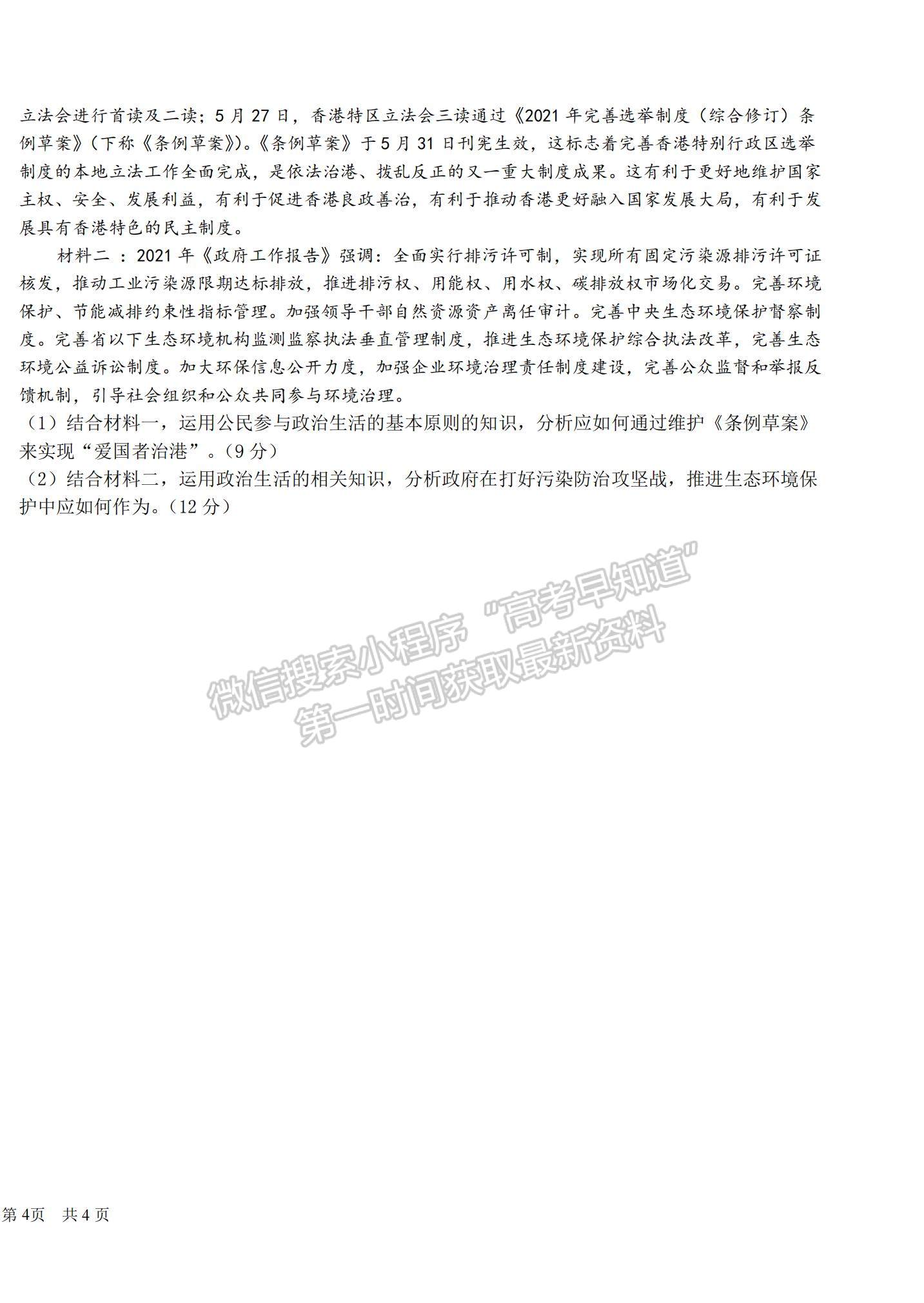 2022黑龍江省哈爾濱市第六中學(xué)高三上學(xué)期期中考試政治試題及參考答案