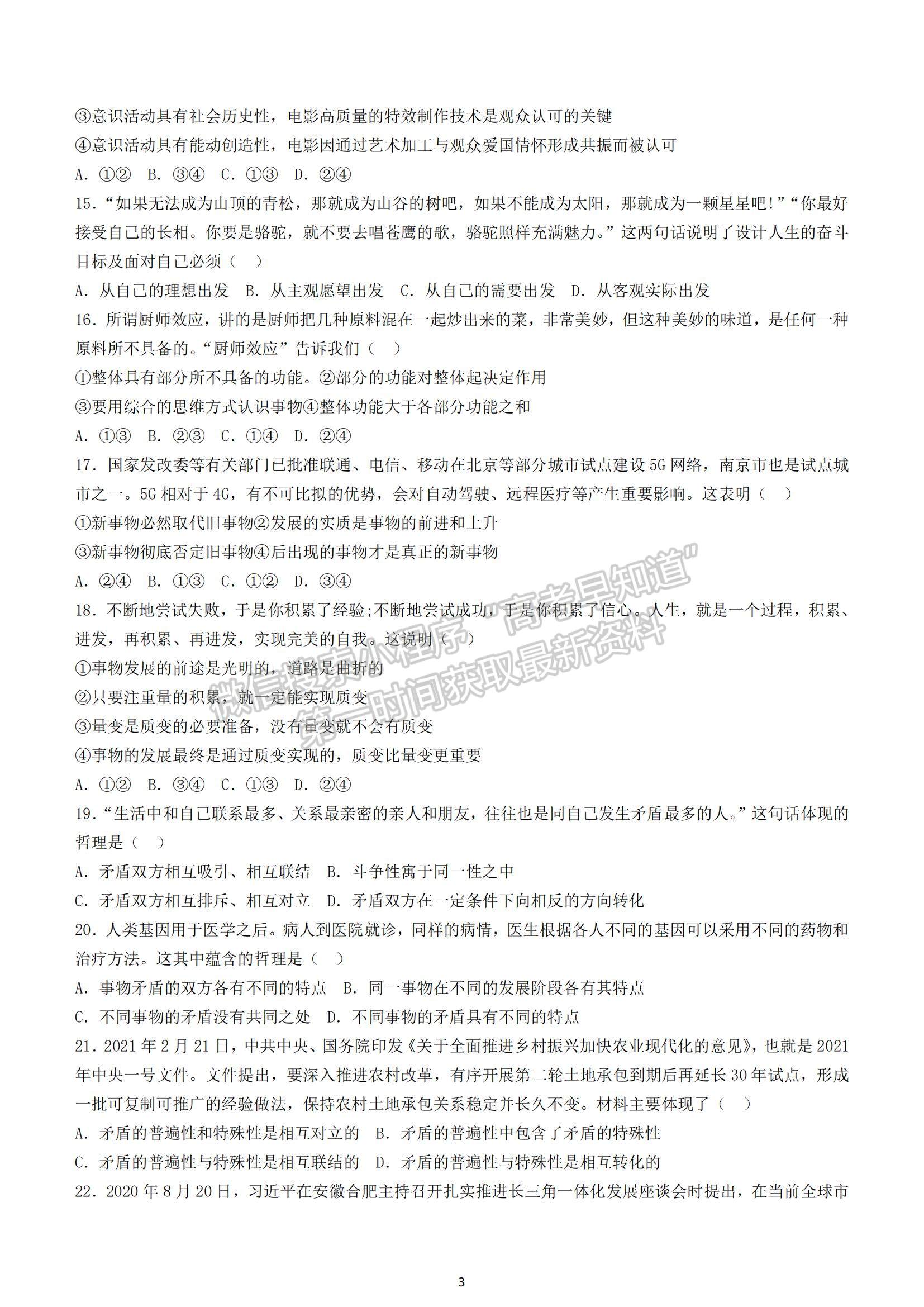 2022浙江省臺(tái)州市“十校聯(lián)盟”高二上學(xué)期期中考試政治試題及參考答案