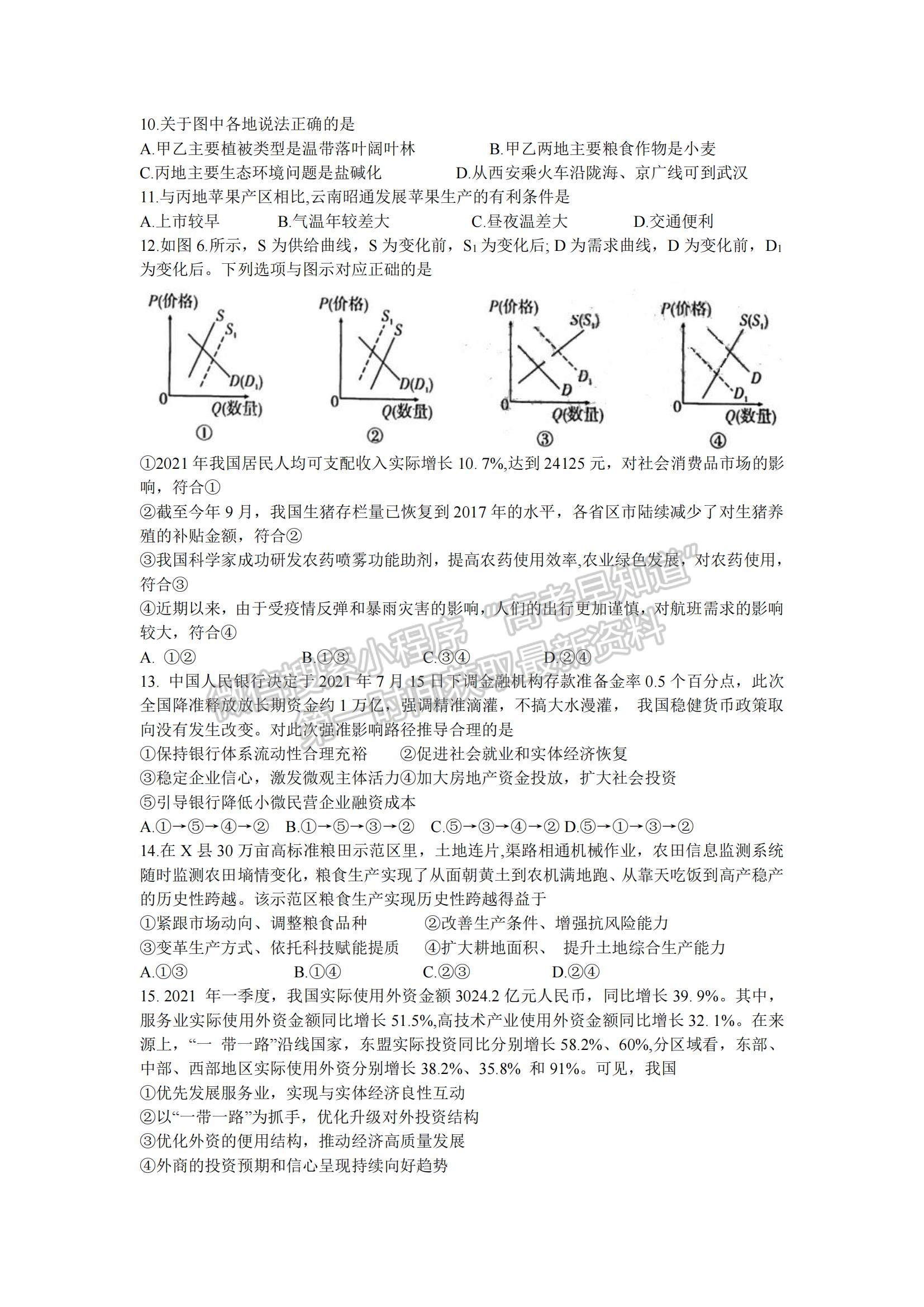 2022貴陽(yáng)市五校高三上學(xué)期聯(lián)考（二）文綜試題及參考答案