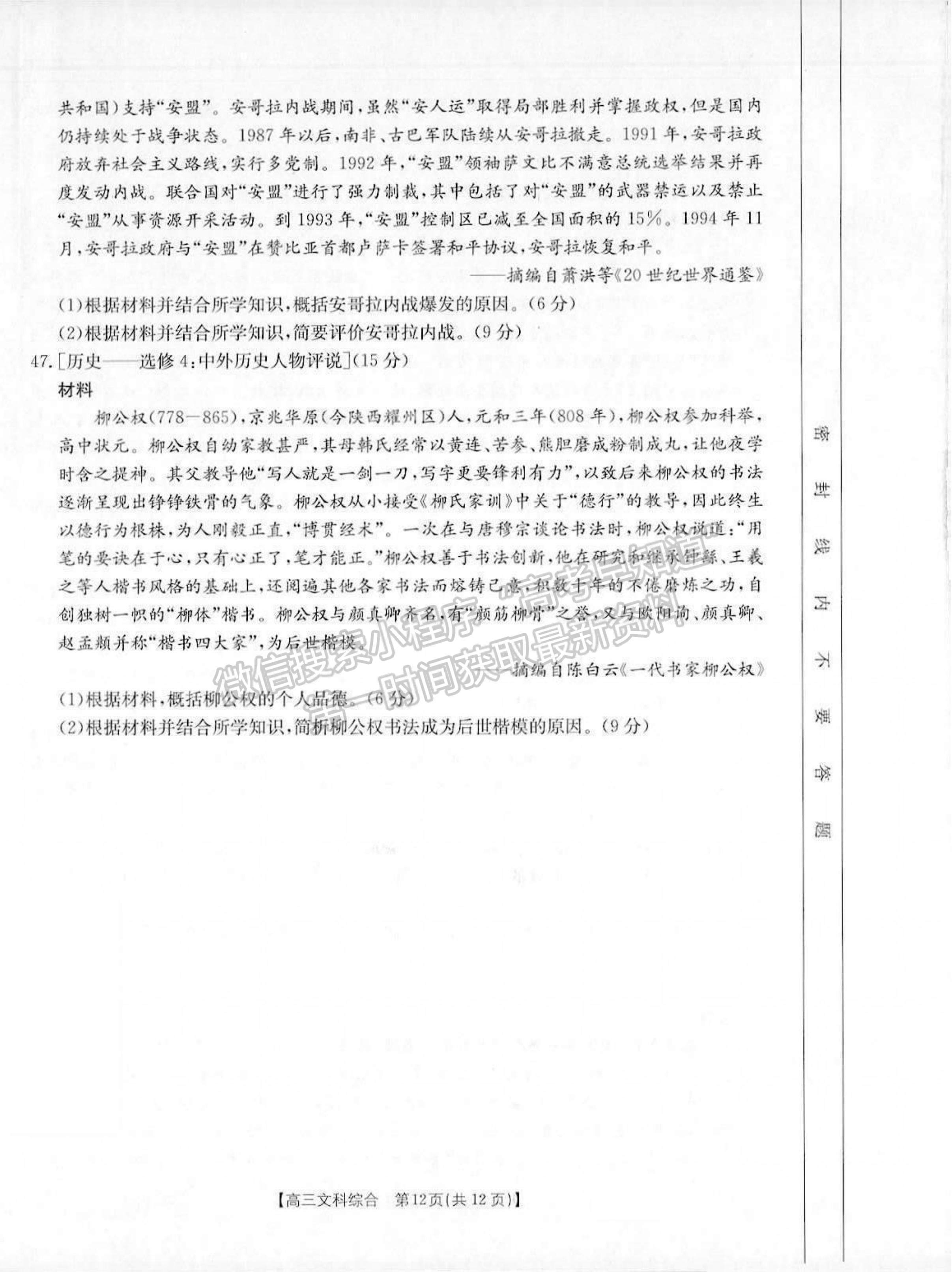 2022云南省15所名校高三上學(xué)期11月份聯(lián)考文綜試卷及答案