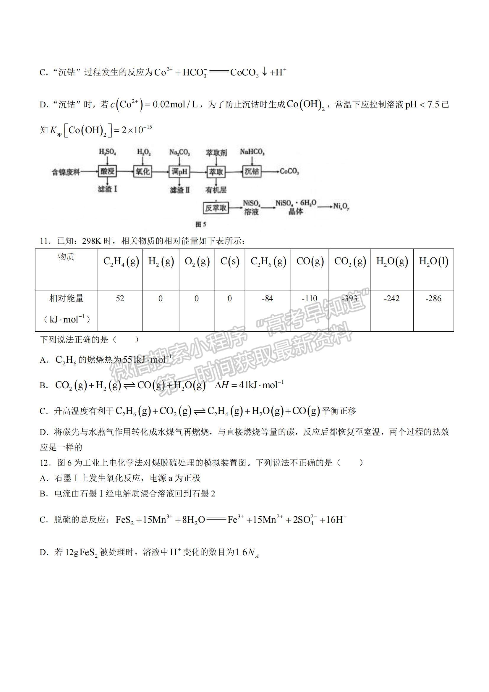 2022重慶巴蜀中學(xué)高考適應(yīng)性月考（四）化學(xué)試卷及答案