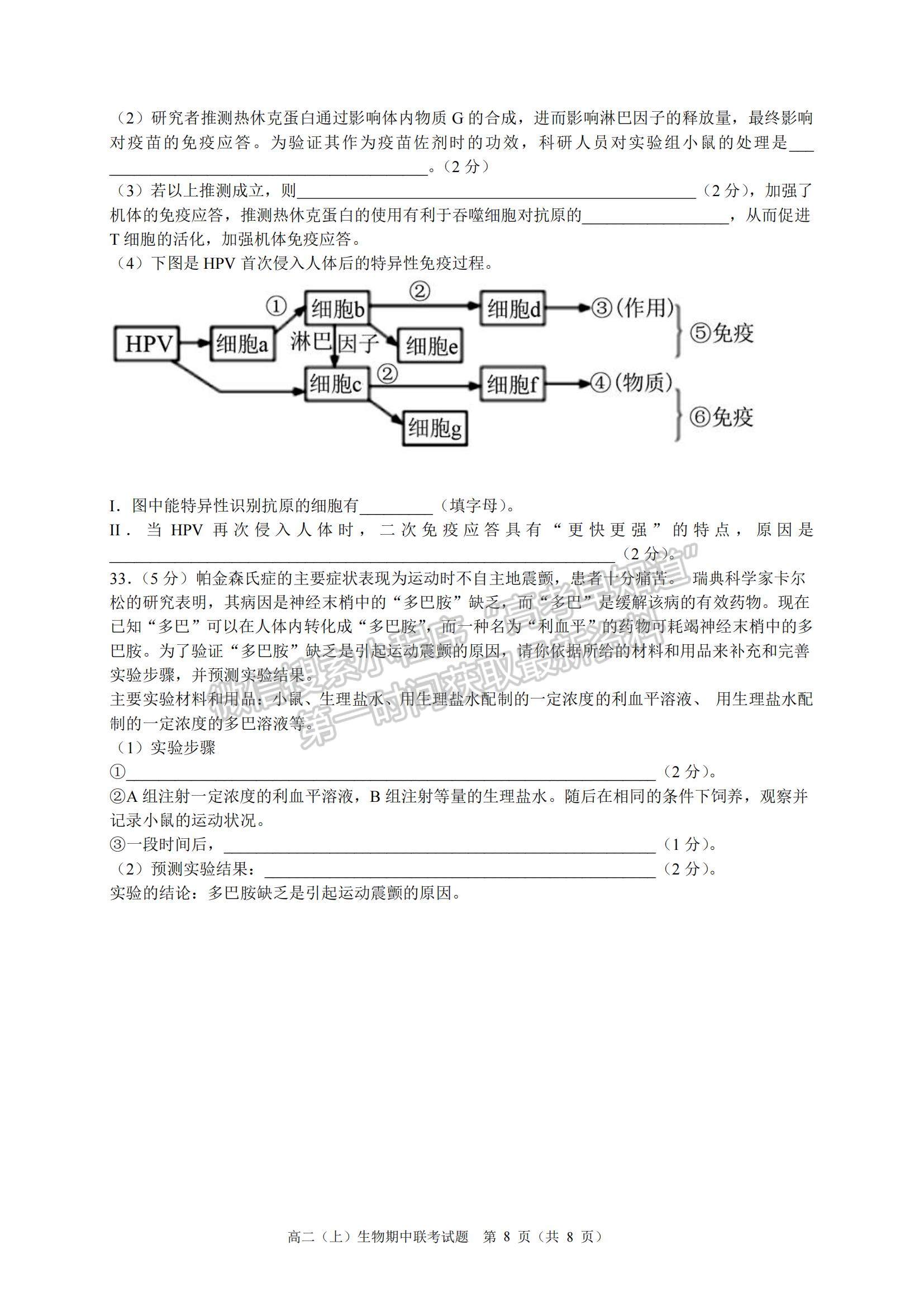 2022浙江省臺(tái)州市“十校聯(lián)盟”高二上學(xué)期期中考試生物試題及參考答案