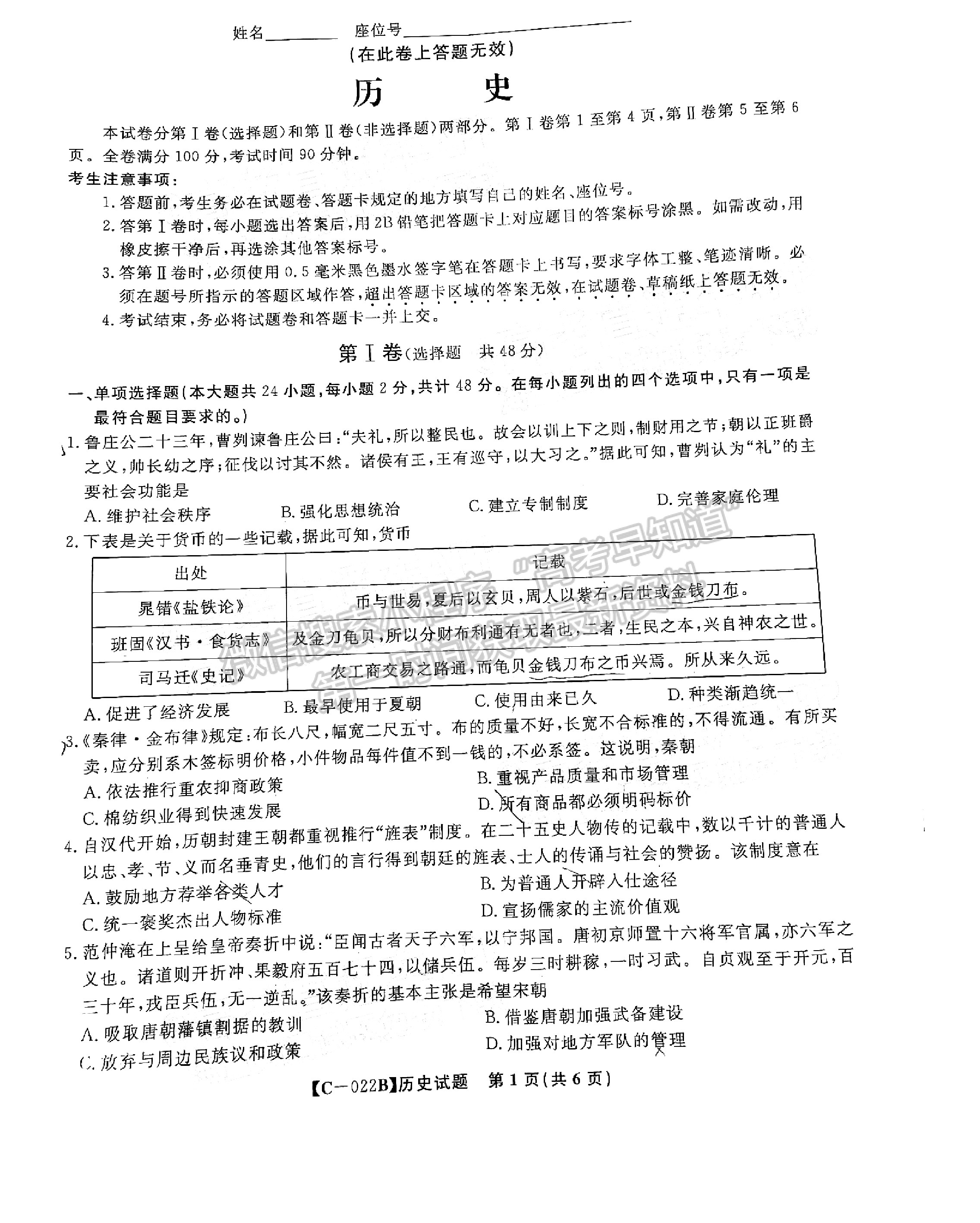 2022江西省九江市十校高三第一次聯(lián)考11月歷史試卷及參考答案