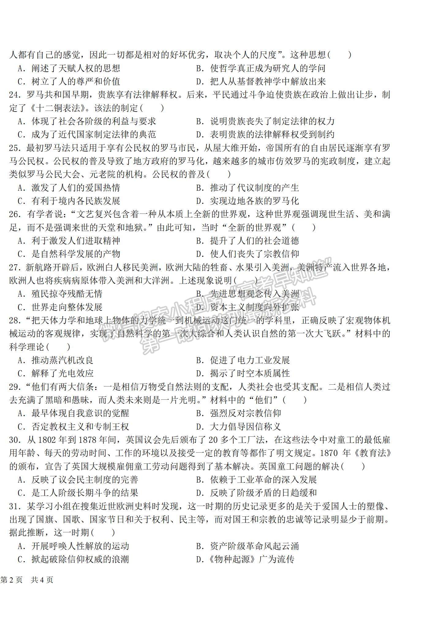 2022黑龍江省哈爾濱市第六中學高三上學期期中考試歷史試題及參考答案