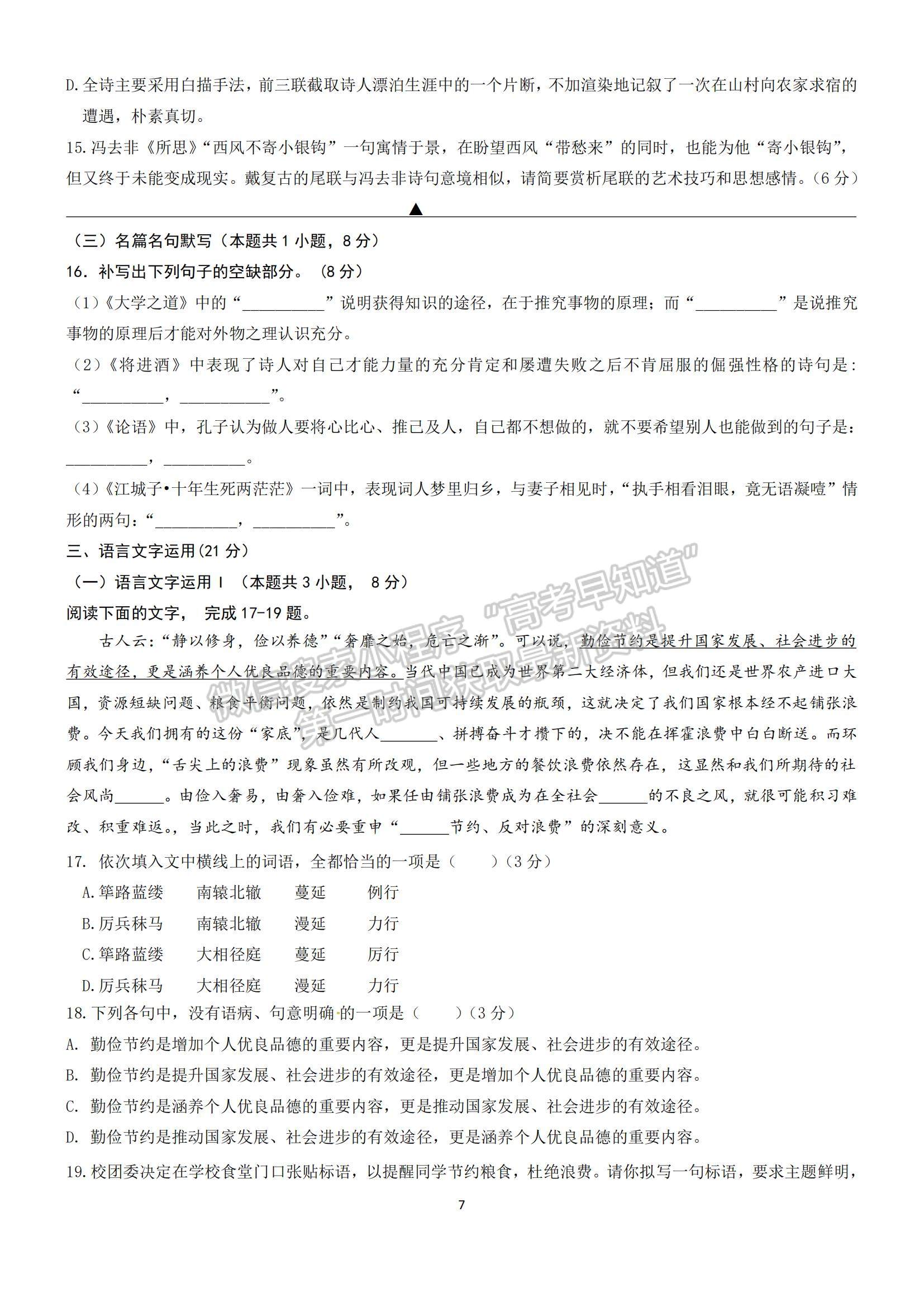 2022浙江省臺州市“十校聯(lián)盟”高二上學期期中考試語文試題及參考答案