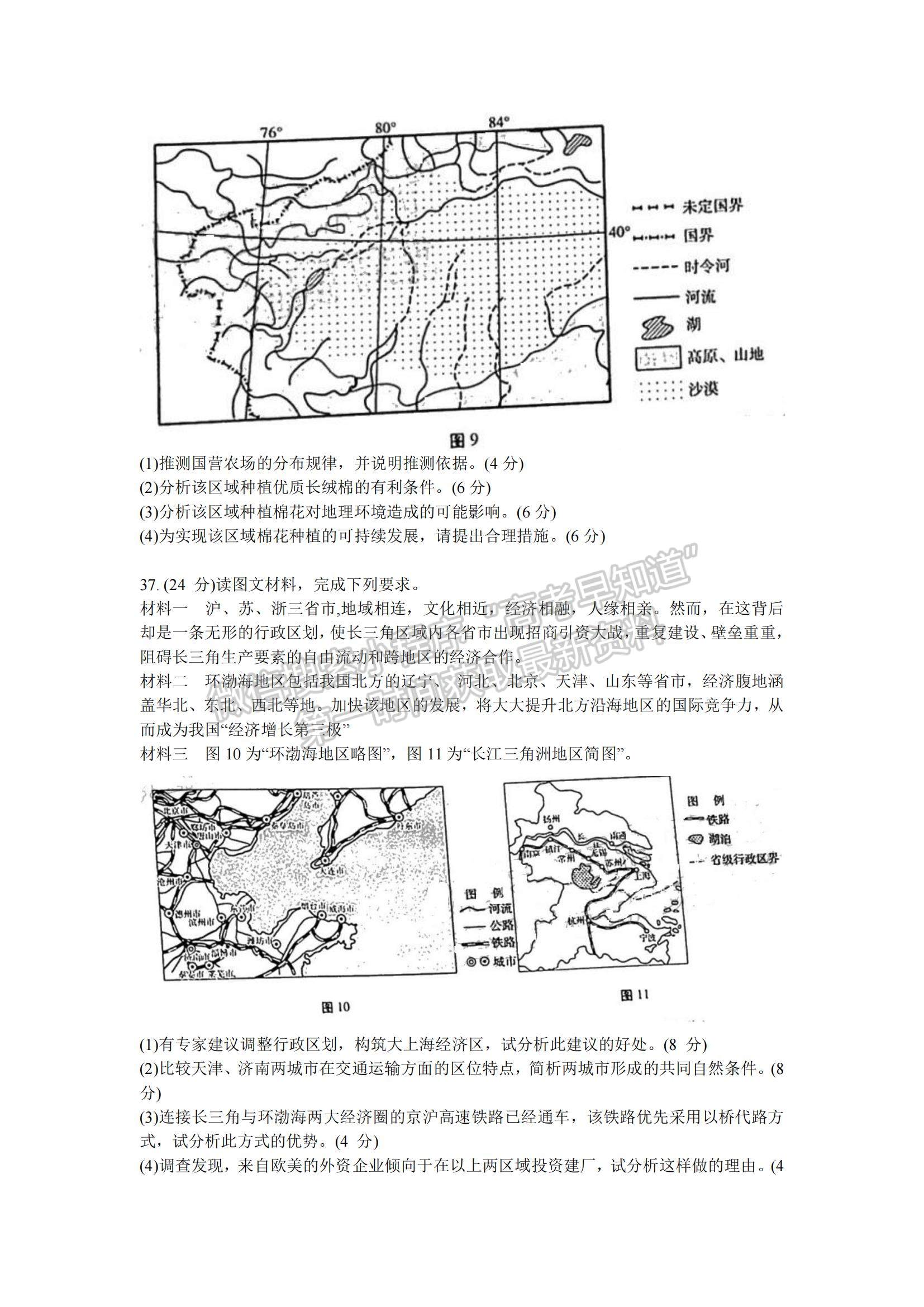 2022貴陽市五校高三上學(xué)期聯(lián)考（二）文綜試題及參考答案