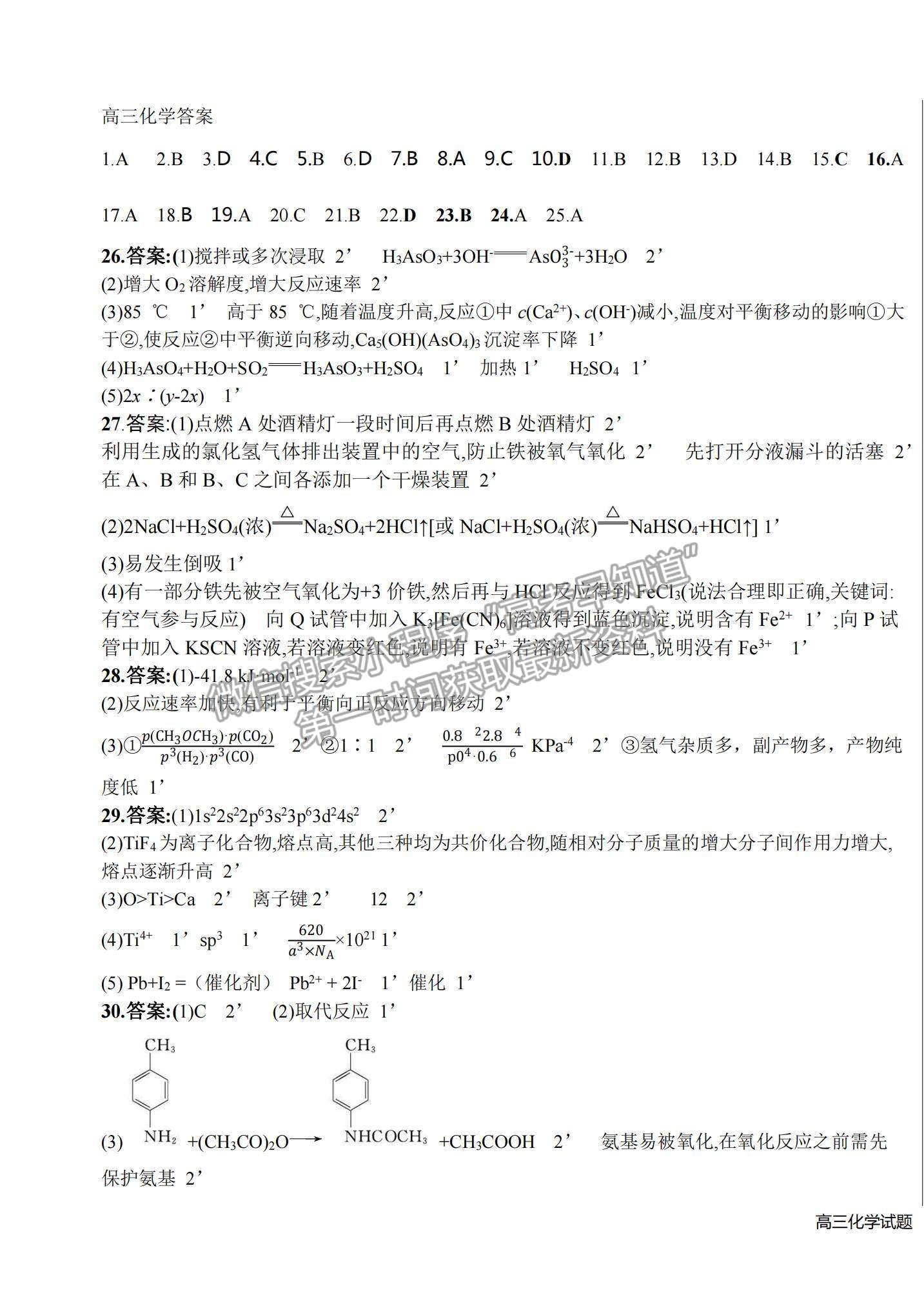 2022黑龍江省哈爾濱市第六中學(xué)高三上學(xué)期期中考試化學(xué)試題及參考答案