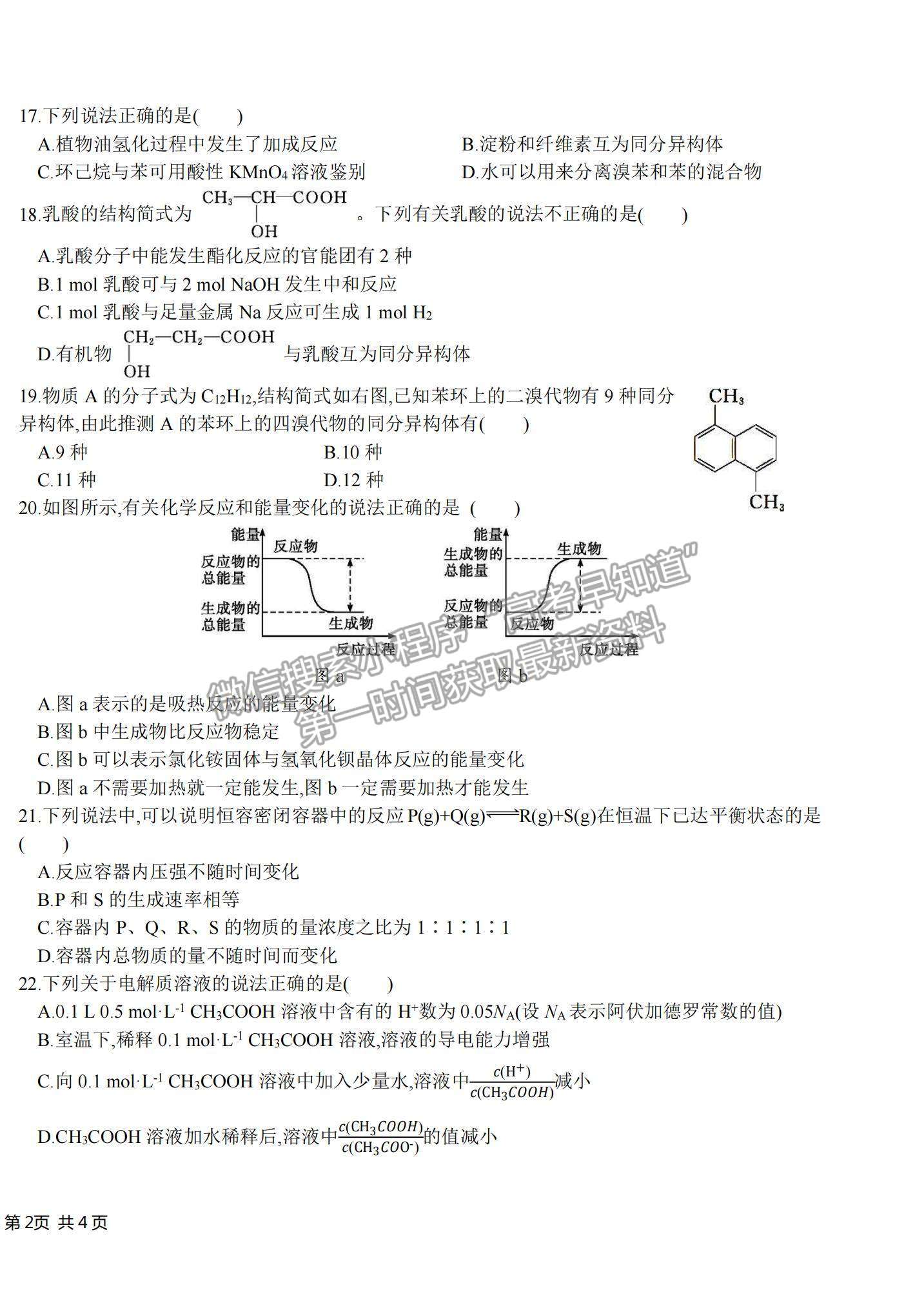 2022黑龍江省哈爾濱市第六中學(xué)高三上學(xué)期期中考試化學(xué)試題及參考答案