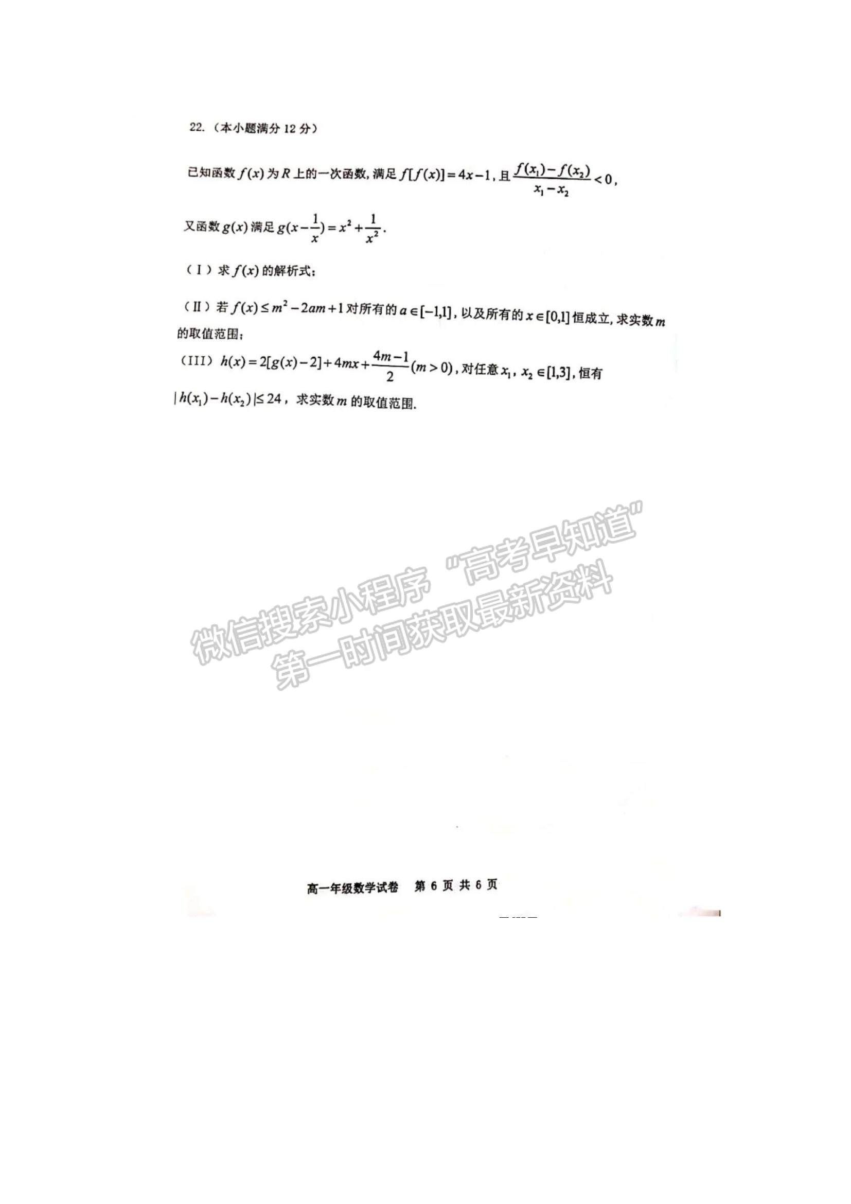 2022遼寧省沈陽市五校協(xié)作體高一上學(xué)期期中聯(lián)考數(shù)學(xué)試題及參考答案