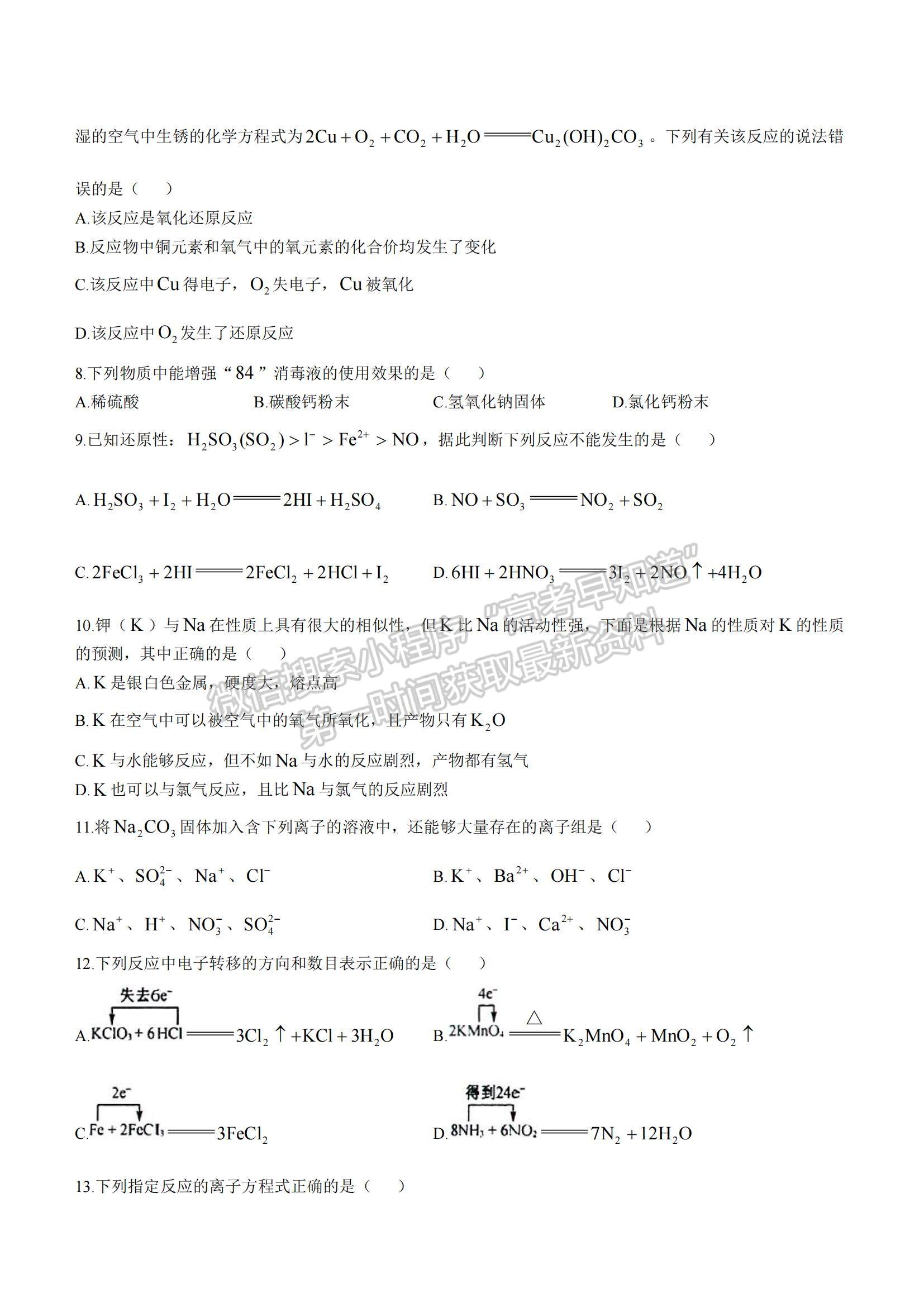 2022黑龍江省“五校聯盟”高一上學期期中考試化學試題及參考答案