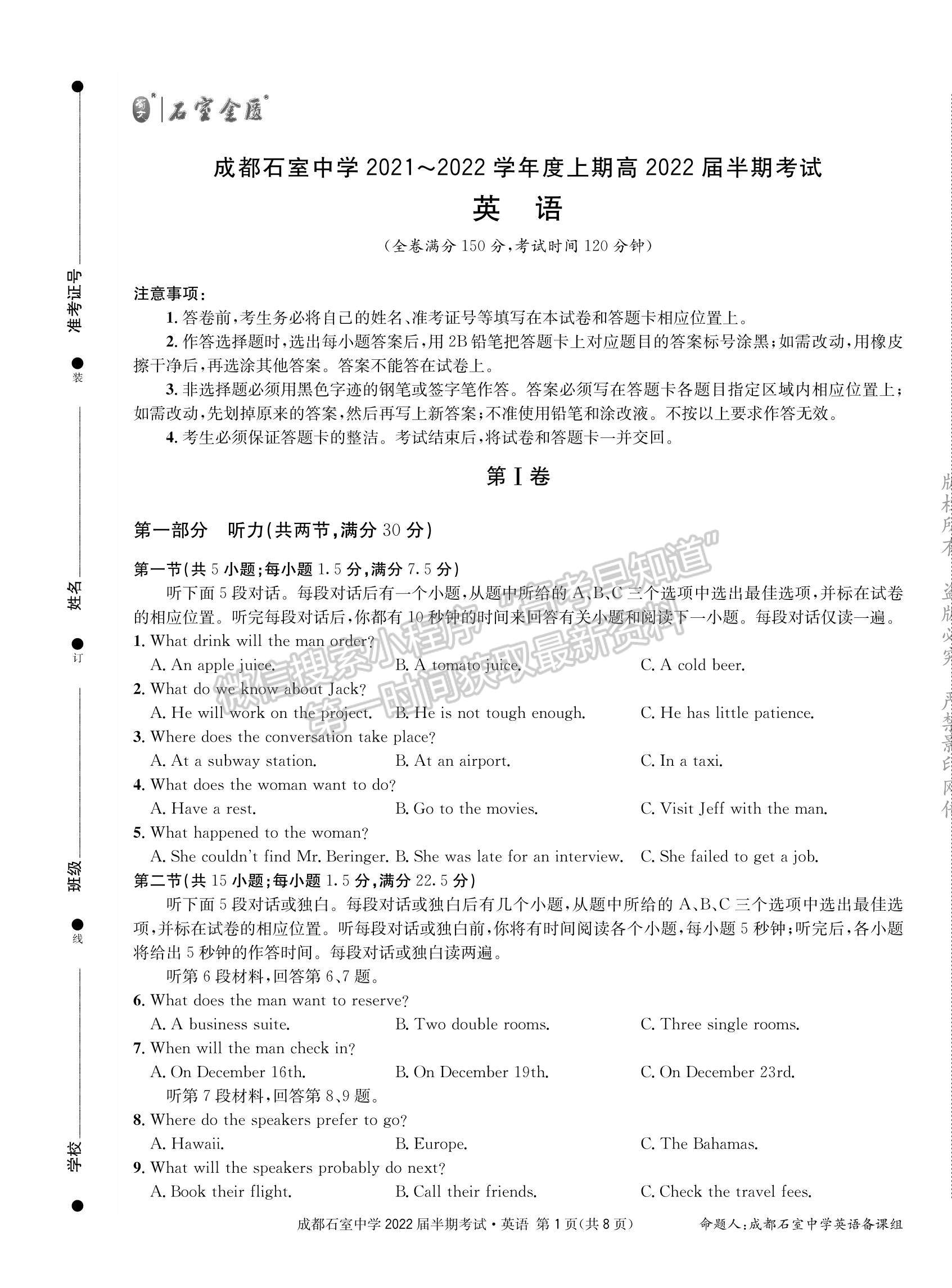 2022四川省成都石室中學(xué)高三上學(xué)期期中考試英語(yǔ)試題及參考答案