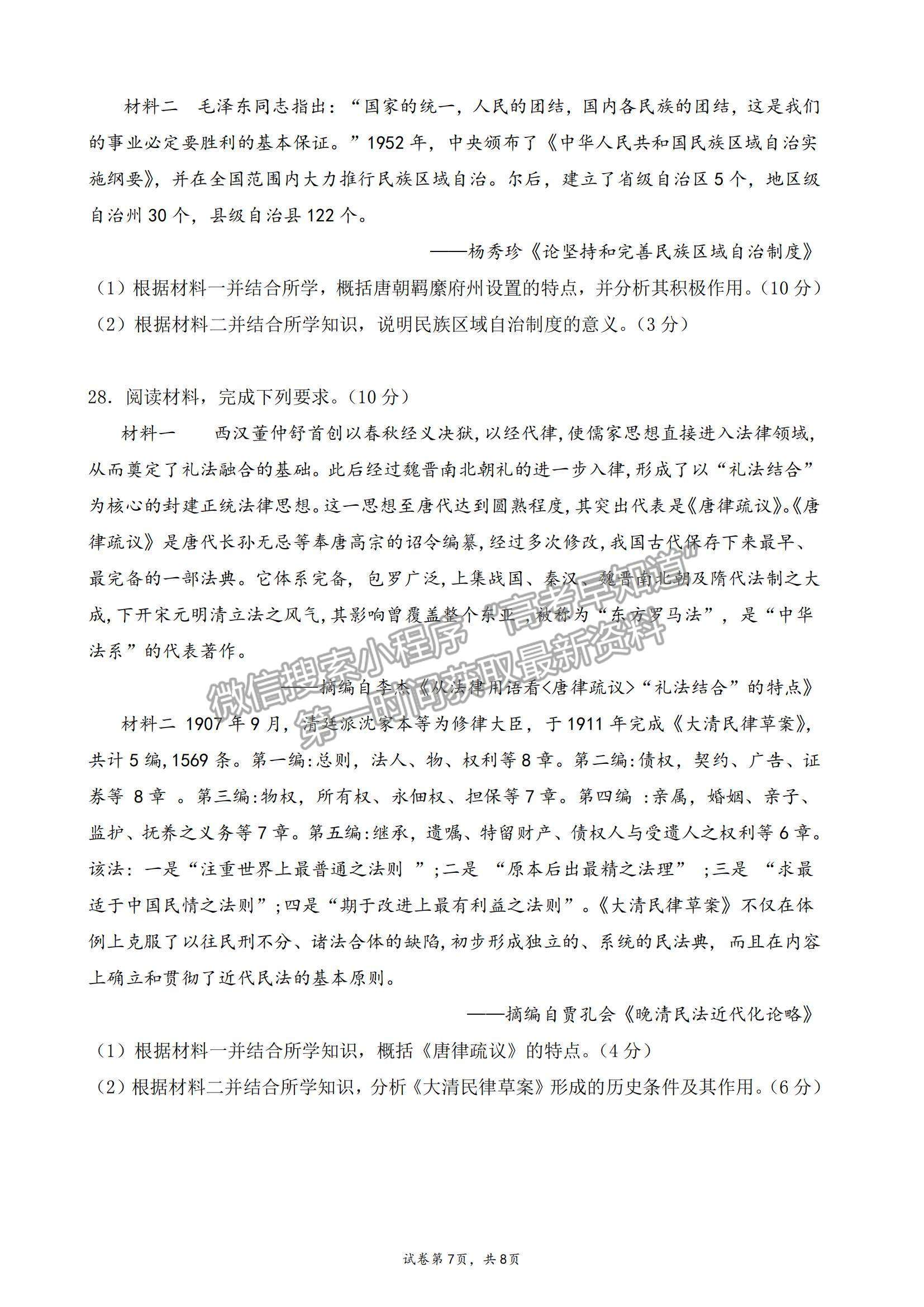 2022浙江省諸暨市第二高級(jí)中學(xué)高二上學(xué)期期中考試歷史試卷及答案