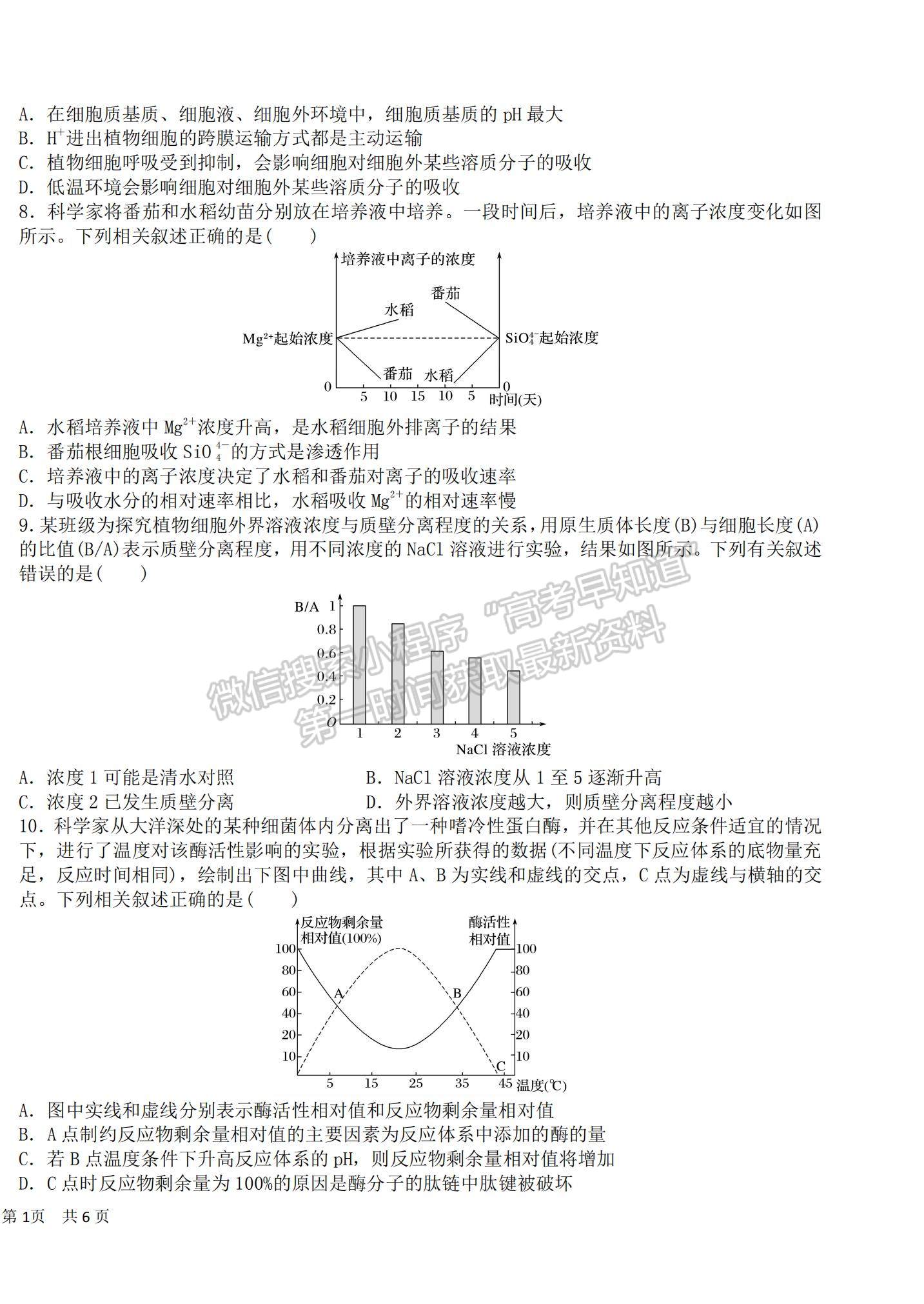 2022黑龍江省哈爾濱市第六中學(xué)高三上學(xué)期期中考試生物試題及參考答案